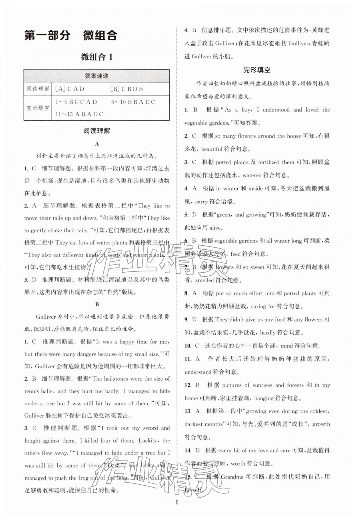 2026年通城学典初中英语阅读组合训练八年级下册浙江专版&nbsp;第1页