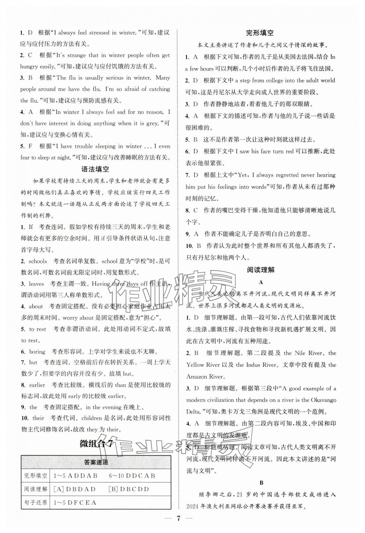 2024年通城學(xué)典初中英語閱讀組合訓(xùn)練九年級加中考深圳專版 第7頁