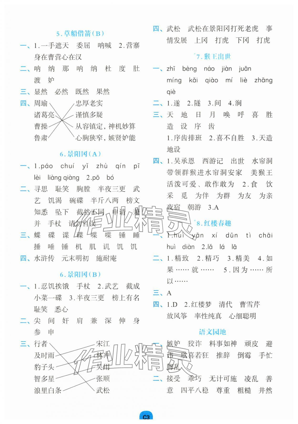 2025年考點默寫手冊五年級語文下冊人教版 第3頁