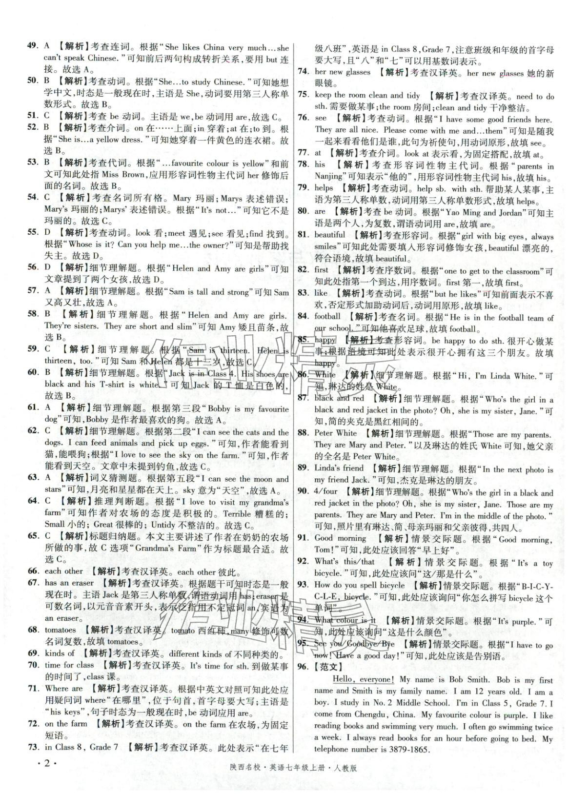 2025年初中毕业升学真题详解七年级英语上册人教版陕西专版&nbsp;第2页