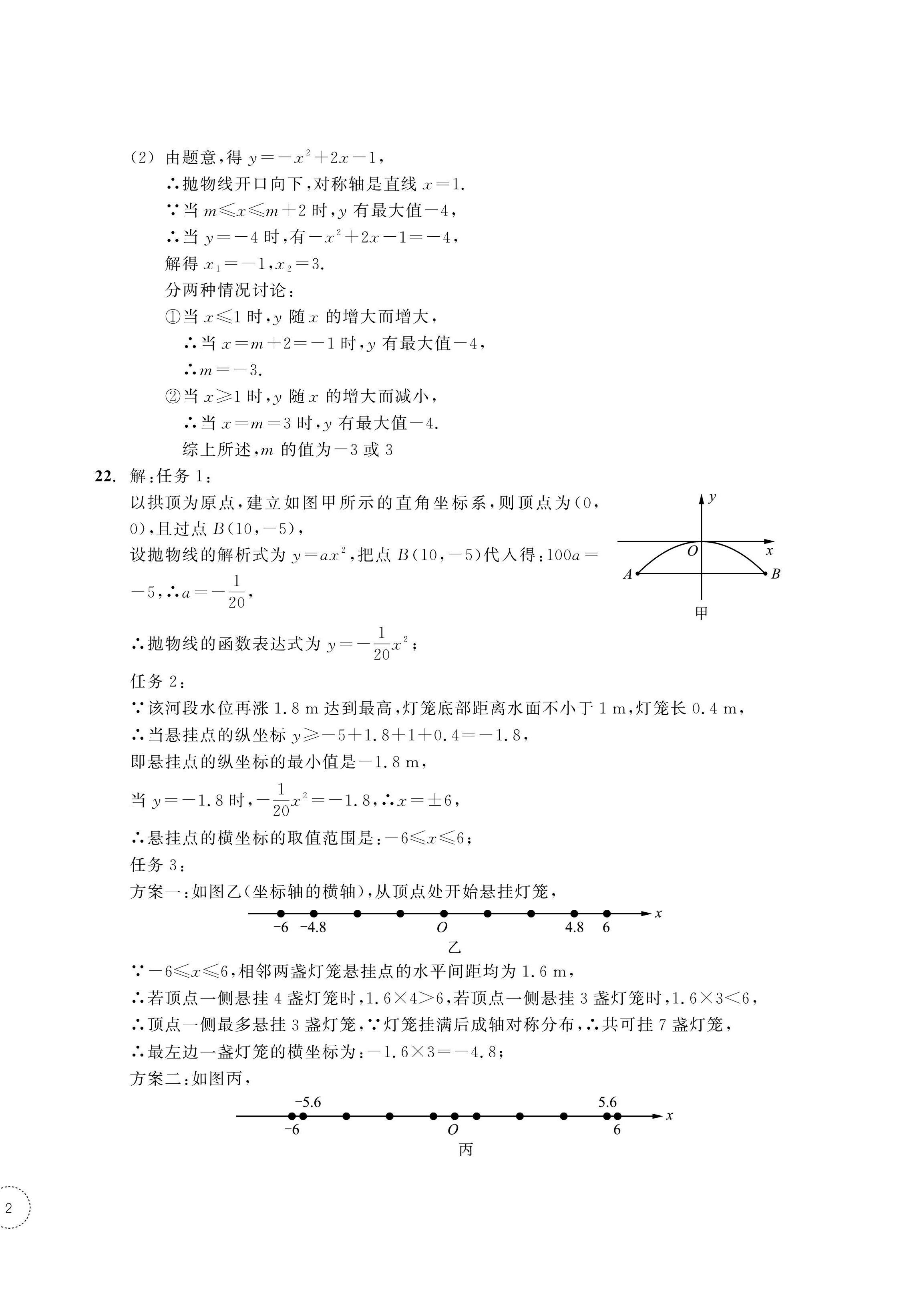 2024年單元學習指導與練習九年級數學上冊浙教版 參考答案第4頁