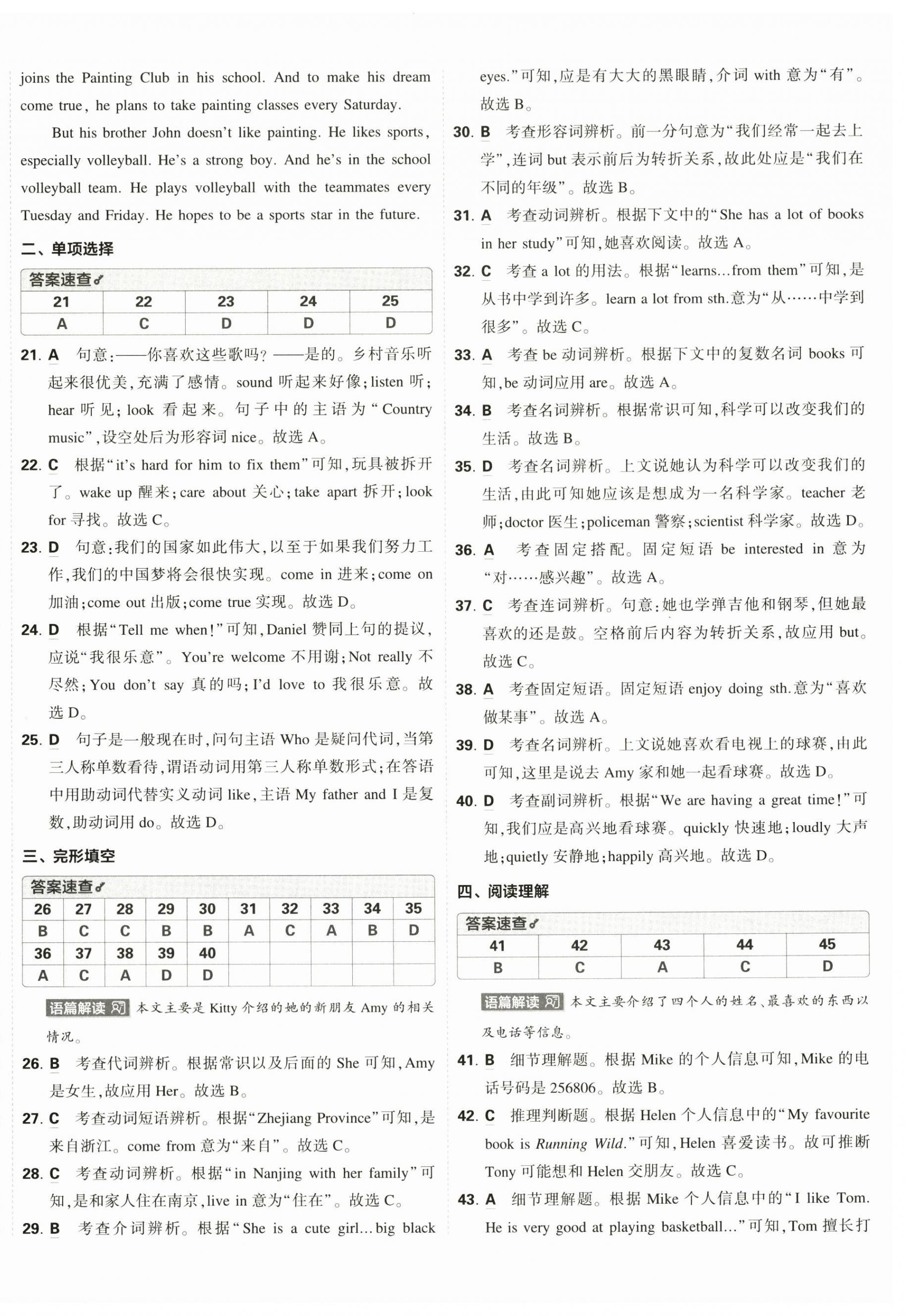 2025年5年中考3年模擬初中試卷七年級(jí)英語(yǔ)上冊(cè)譯林版 第4頁(yè)