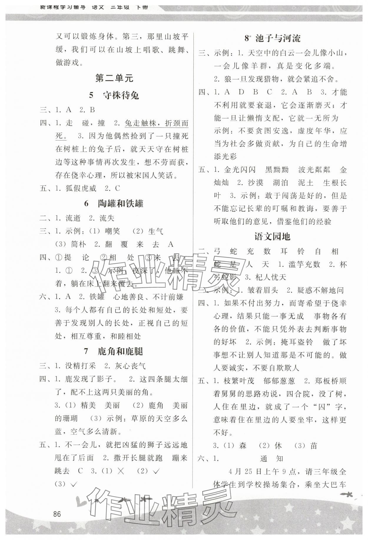 2025年新課程學習輔導三年級語文下冊人教版中山專版 第2頁
