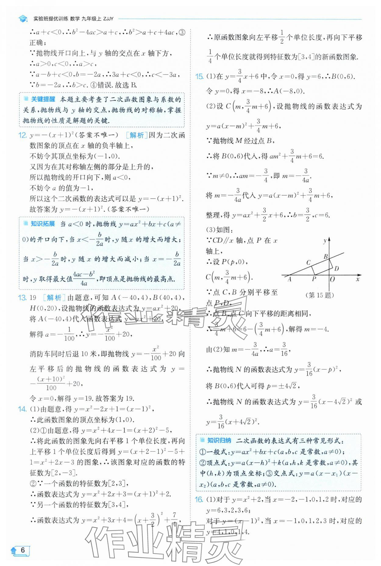 2024年實驗班提優(yōu)訓練九年級數(shù)學上冊浙教版 第6頁