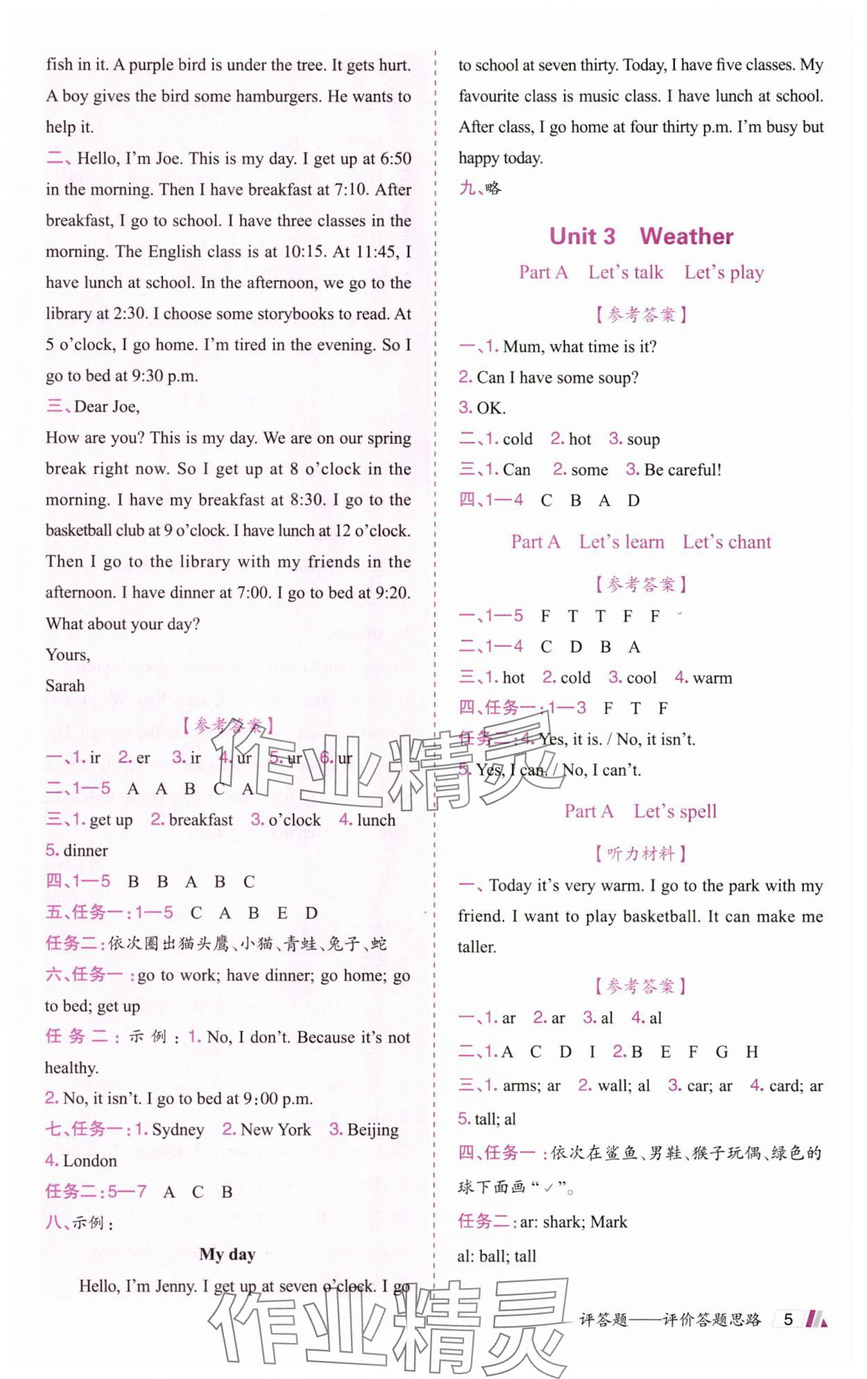 2025年动成长题题体现核心素养四年级英语下册人教版惠州专版&nbsp;参考答案第5页