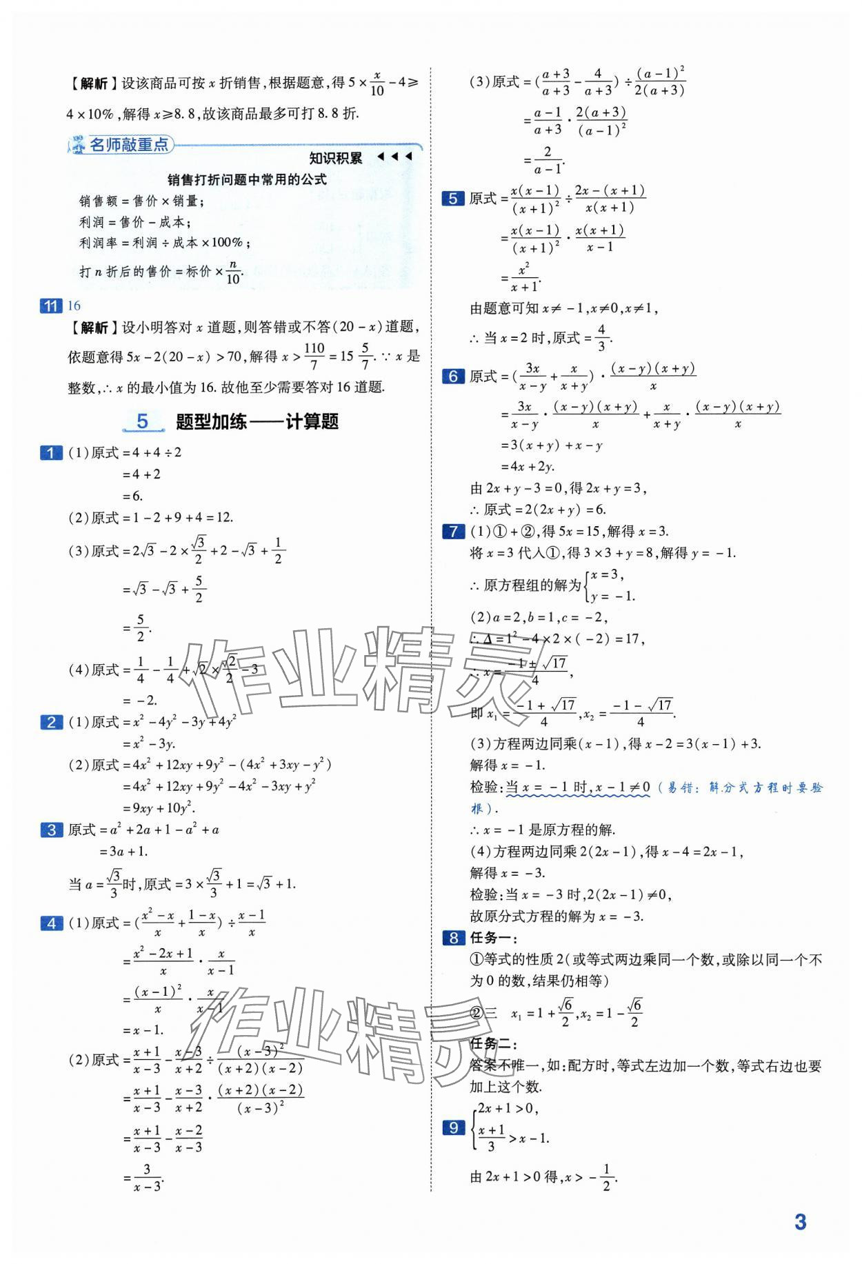 2024年金考卷中考45套匯編數(shù)學(xué)山西專版紫色封面 參考答案第3頁(yè)