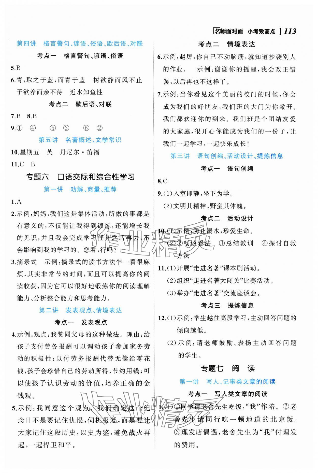 2024年名師面對(duì)面小考致高點(diǎn)語文 參考答案第3頁