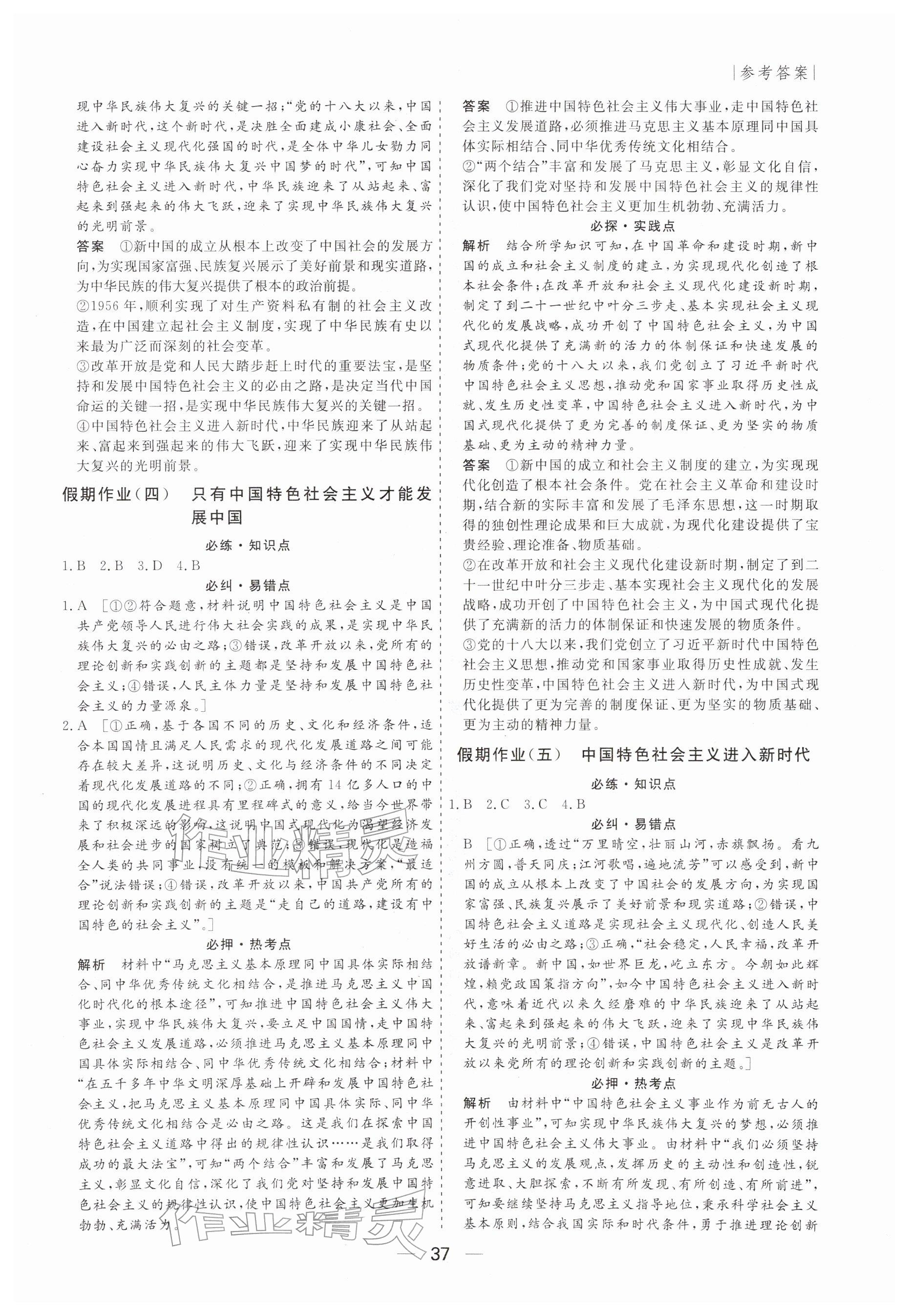 2026年薪火文化假期百分百高一政治人教版&nbsp;参考答案第3页