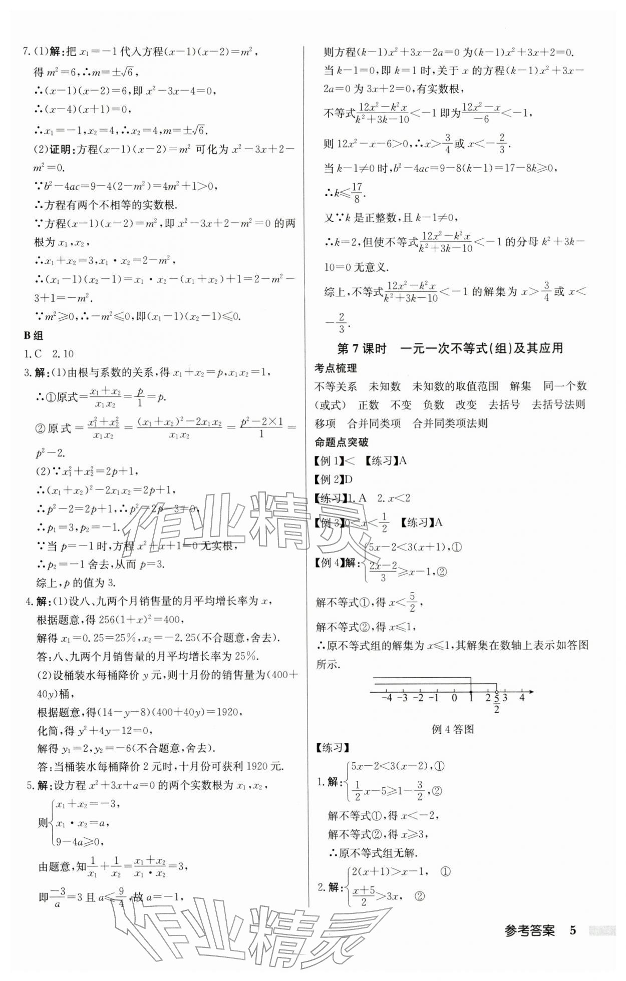 2026年啟東中學(xué)中考總復(fù)習(xí)數(shù)學(xué)中考宿遷專版&nbsp;第5頁