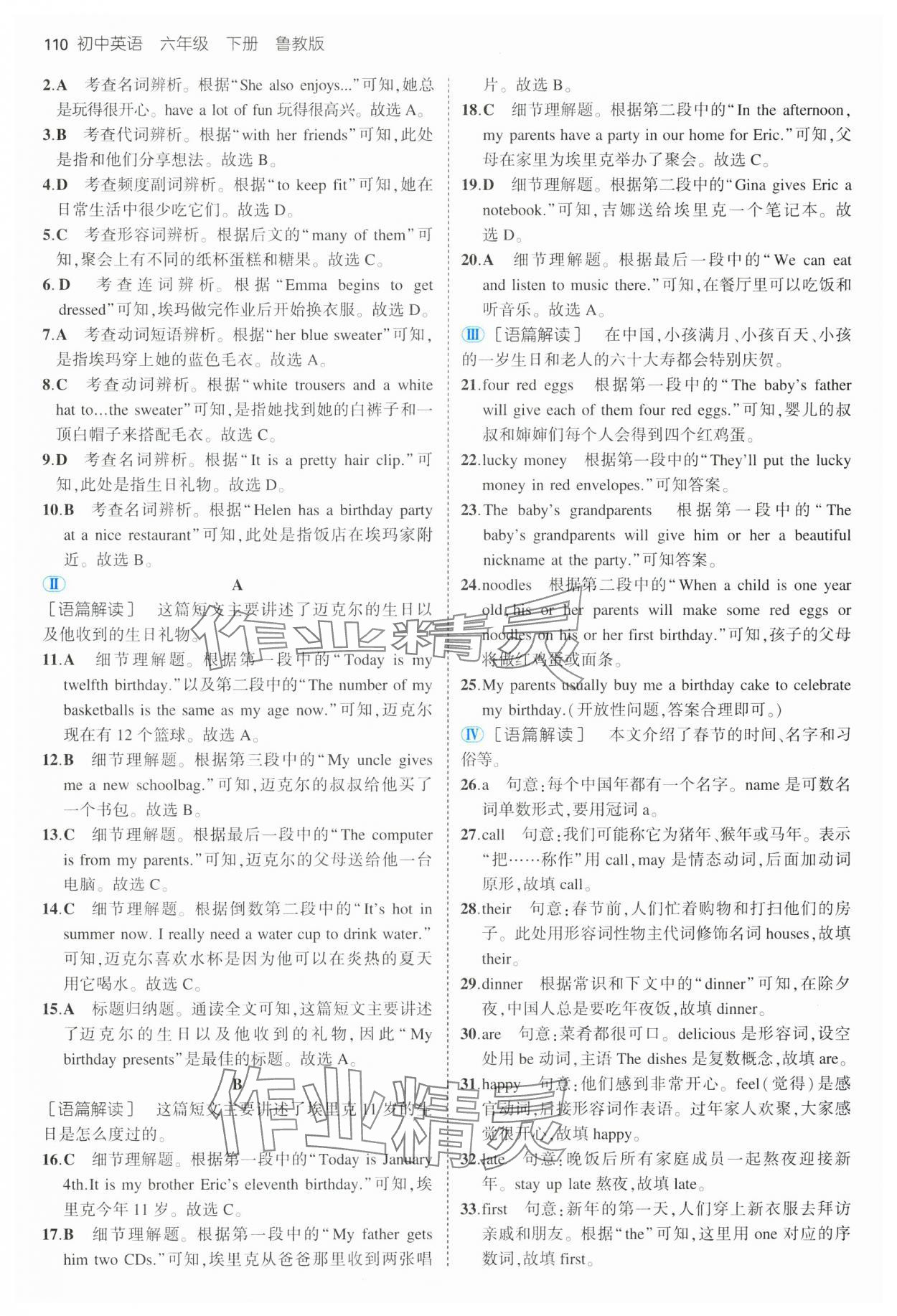 2025年5年中考3年模擬六年級英語下冊魯教版山東專版 第8頁