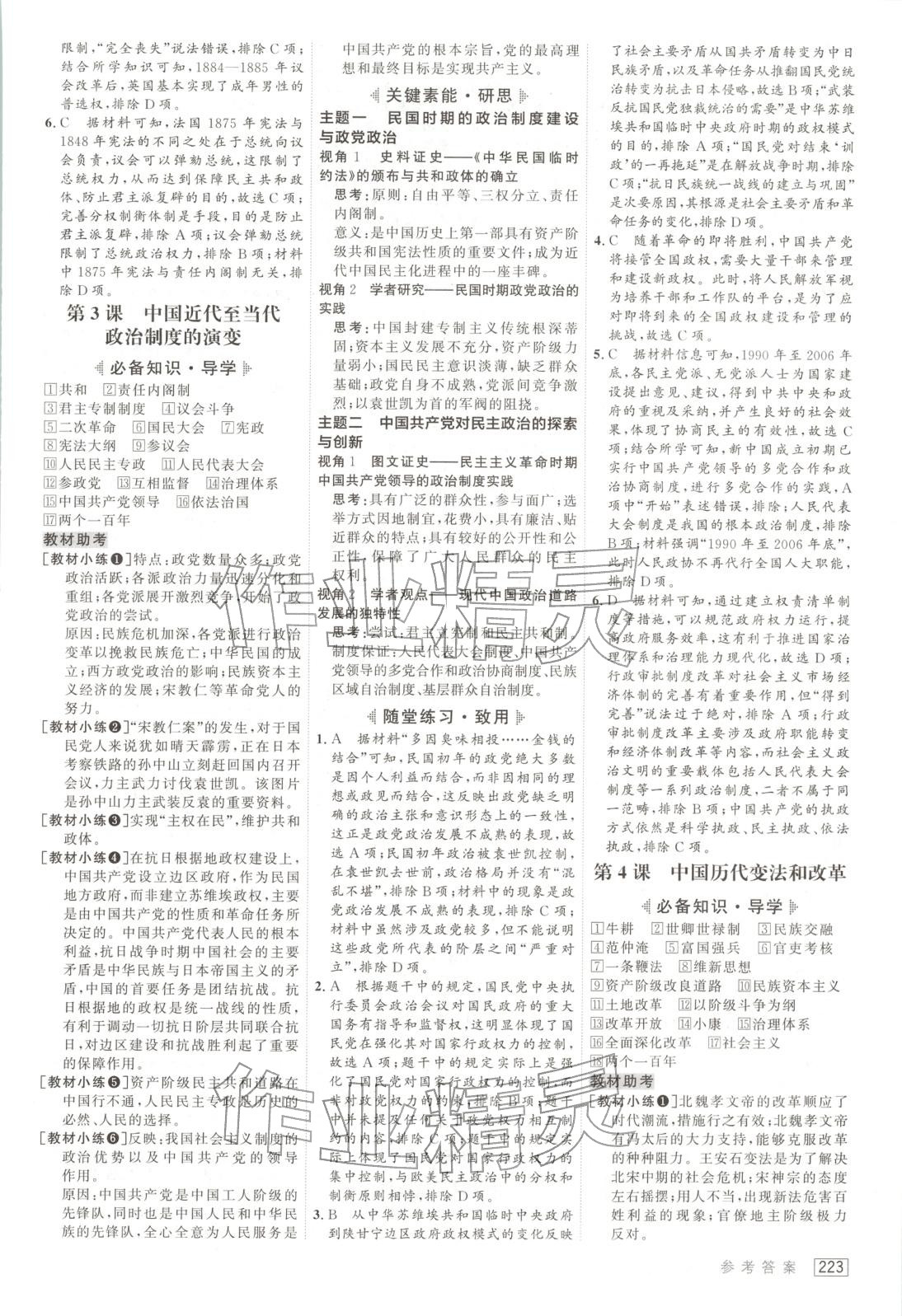 2025年紅對勾講與練高中歷史必修第一冊人教版&nbsp;第3頁