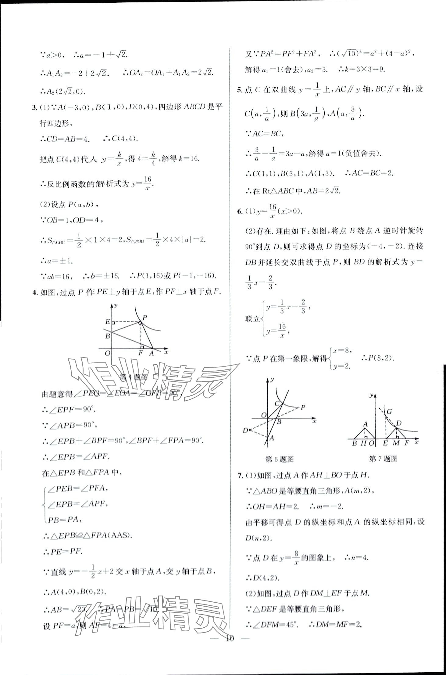 2024年走進名校課時同步訓練九年級數學下冊人教版 第10頁