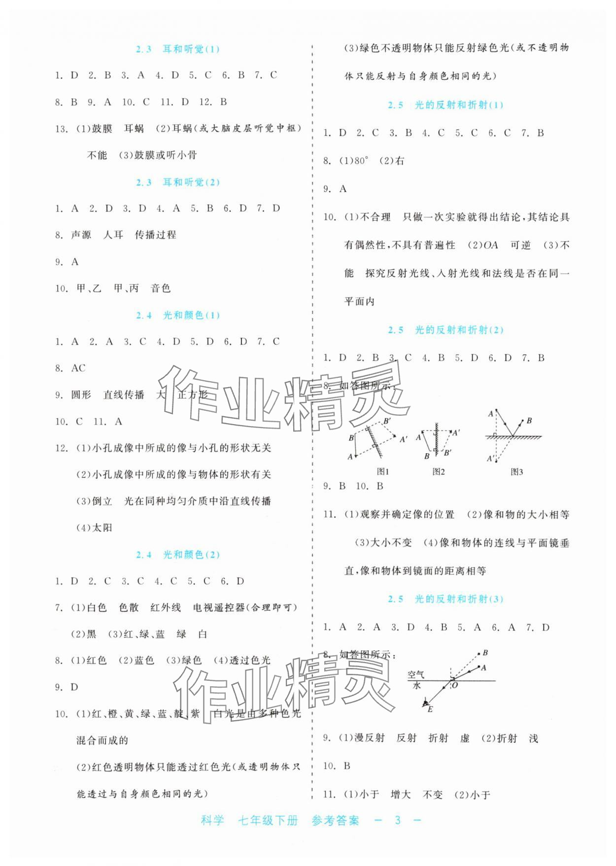 2024年精彩練習(xí)就練這一本七年級科學(xué)下冊浙教版評議教輔 第3頁