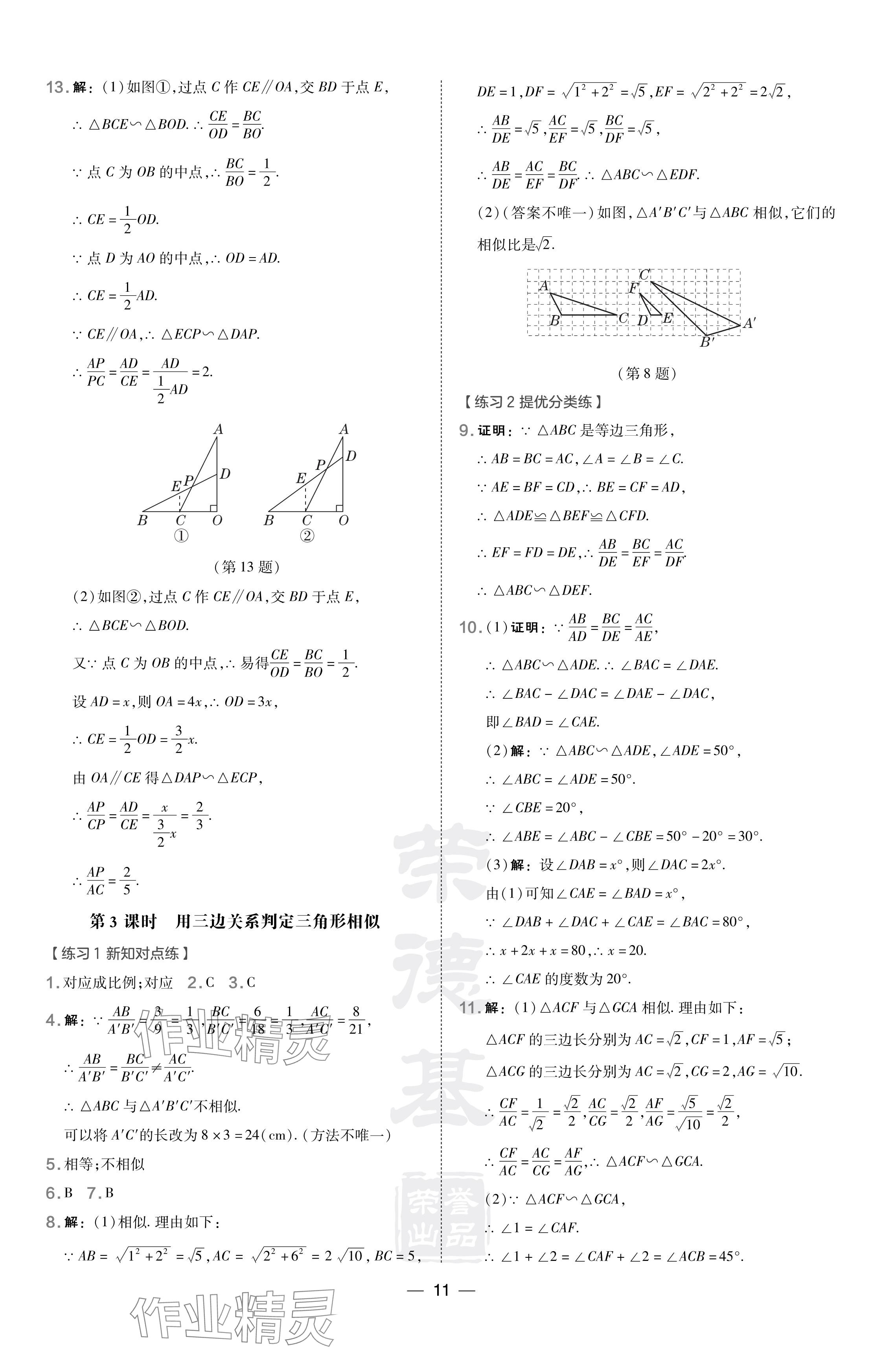 2024年點(diǎn)撥訓(xùn)練九年級(jí)數(shù)學(xué)下冊(cè)人教版遼寧專版 參考答案第11頁(yè)