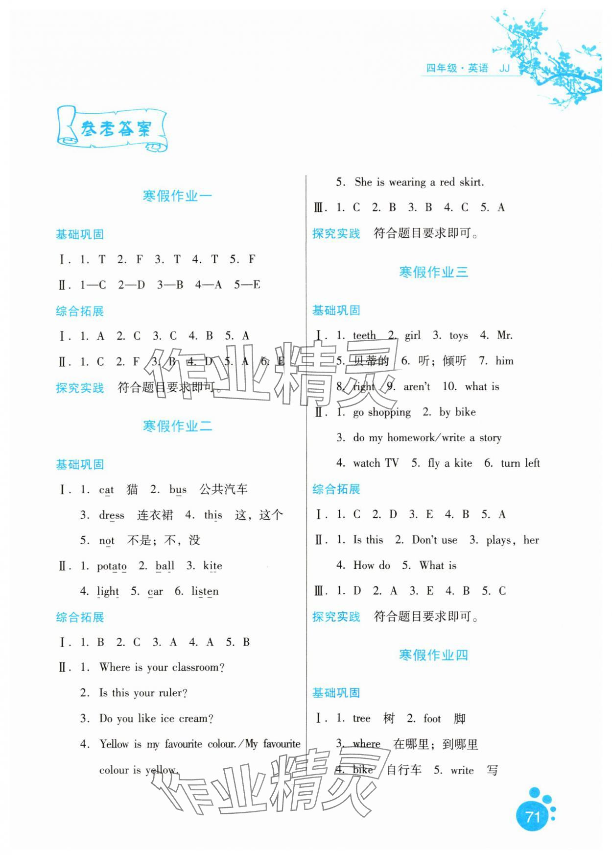 2025年寒假生活四年级英语冀教版河北少年儿童出版社 第1页