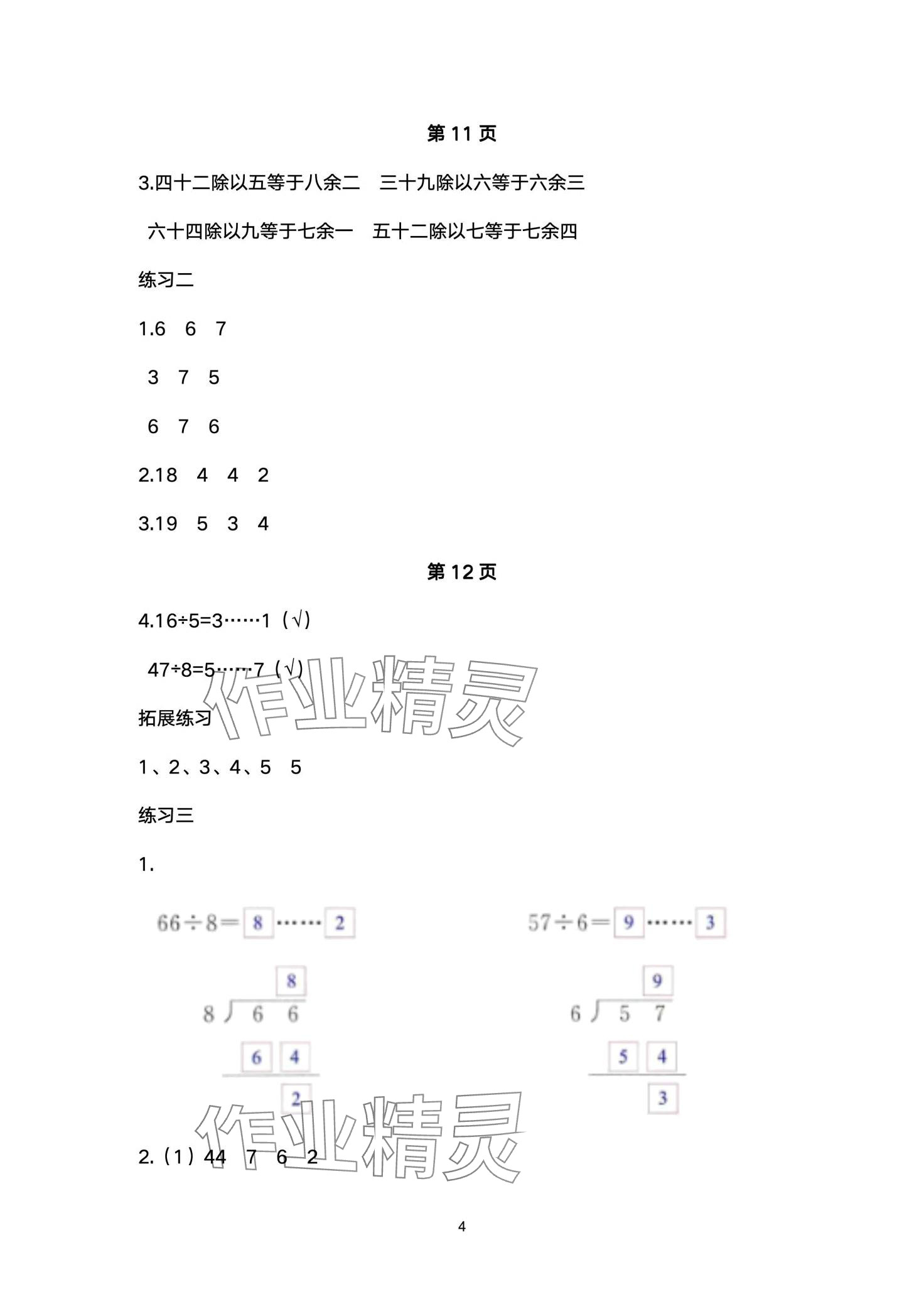 2024年同步练习册河北教育出版社二年级数学下册冀教版 第4页