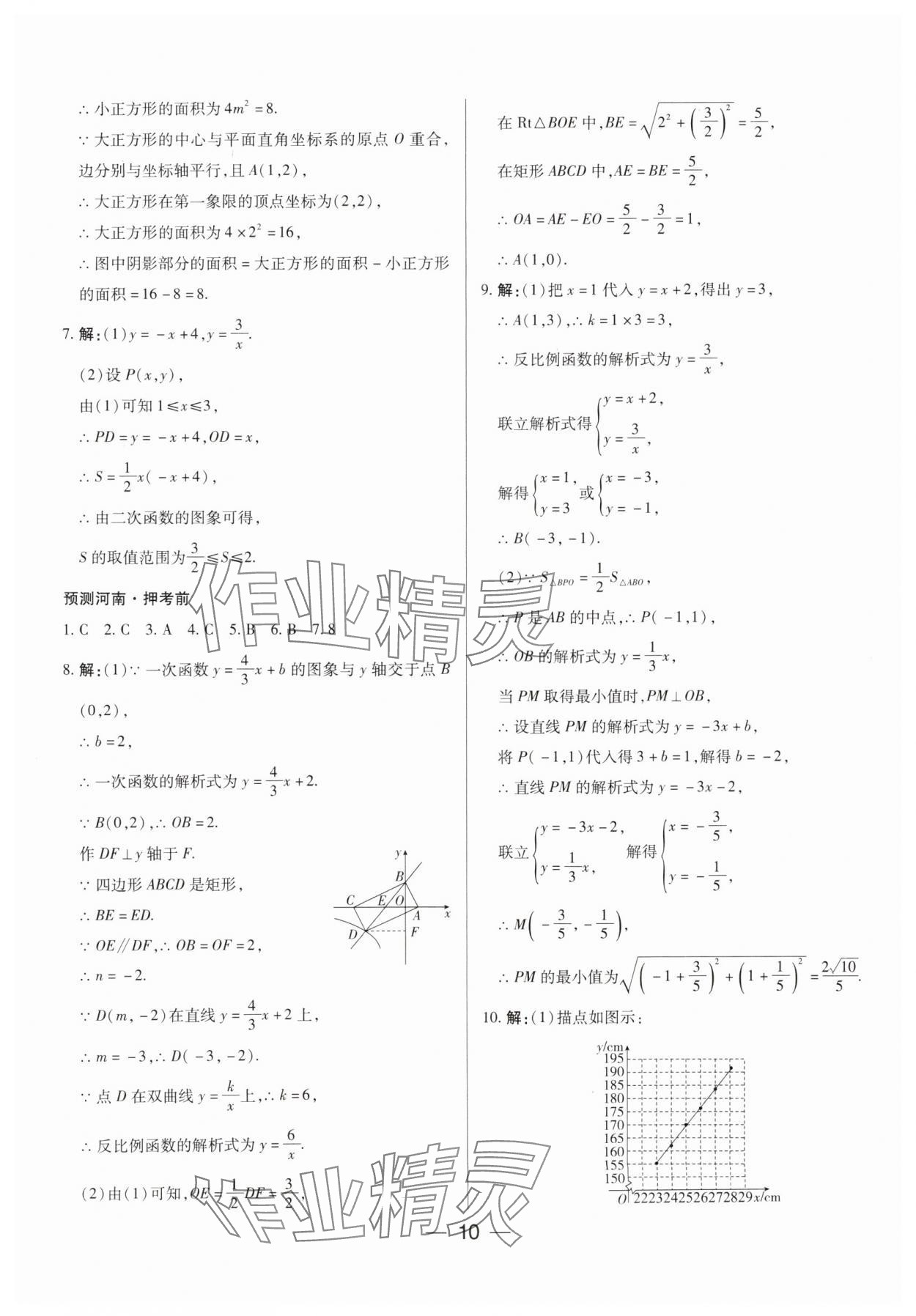 2025年河南易中考數(shù)學(xué) 參考答案第9頁(yè)