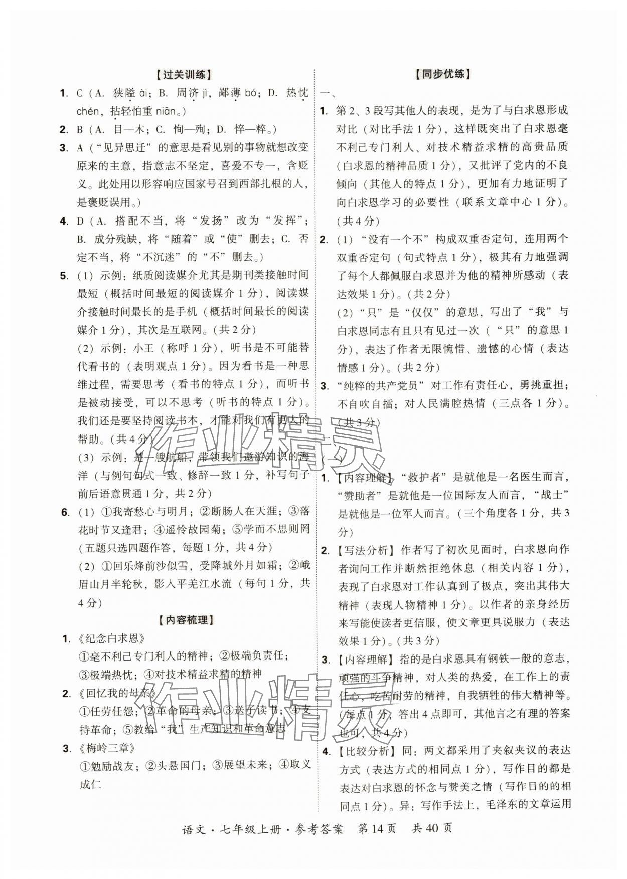 2024年單元優(yōu)練七年級(jí)語(yǔ)文上冊(cè)人教版廣州專版 第14頁(yè)