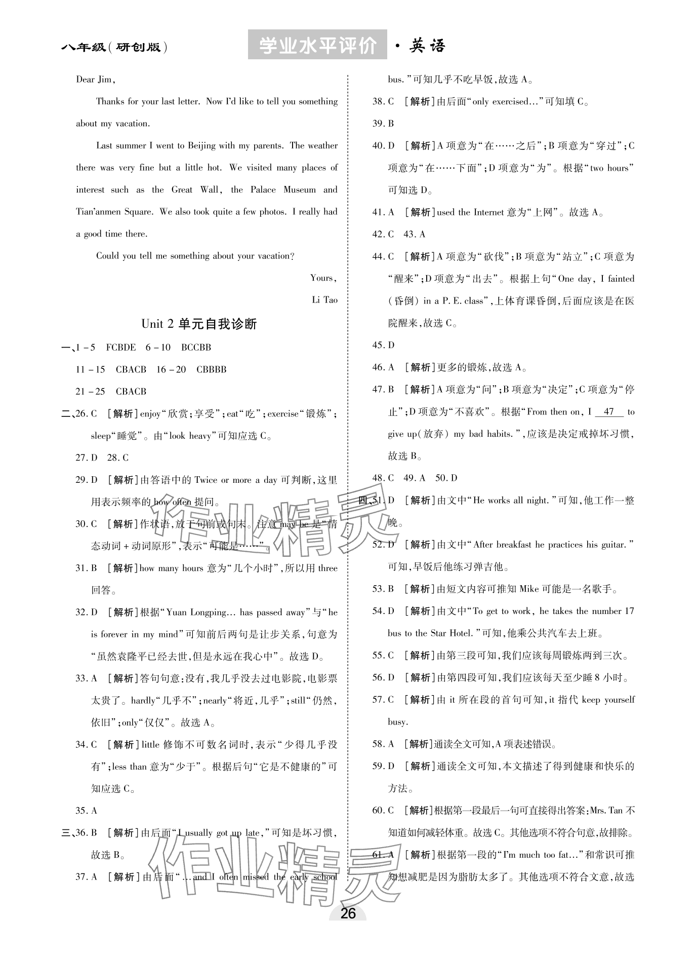 2023年學業水平評價同步檢測卷八年級英語上冊人教版研創版 參考答案第2頁