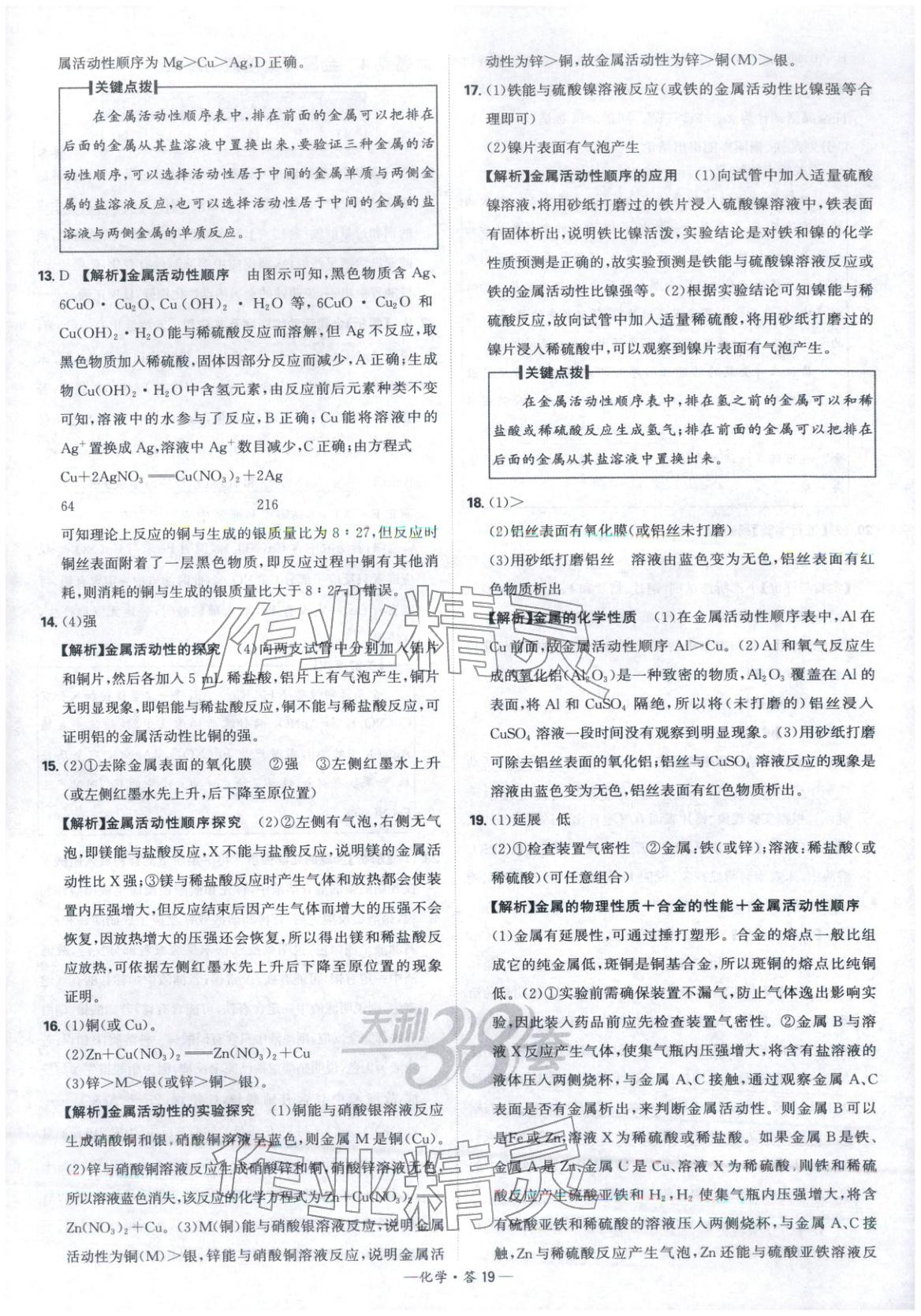 2026年天利38套中考试题分类九年级化学&nbsp;参考答案第19页