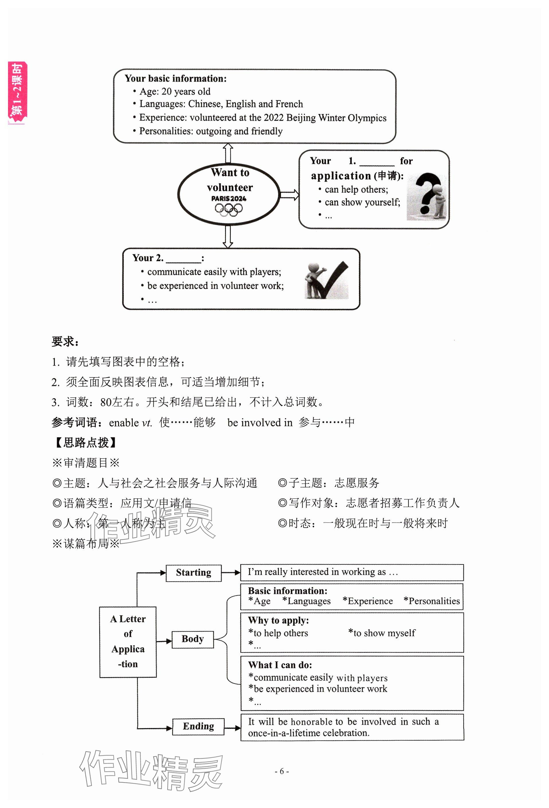 2024年學程先鋒中考總復習英語 參考答案第6頁