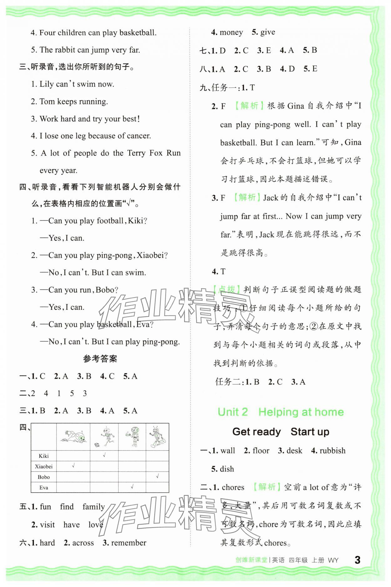 2025年创维新课堂四年级英语上册外研版 第3页