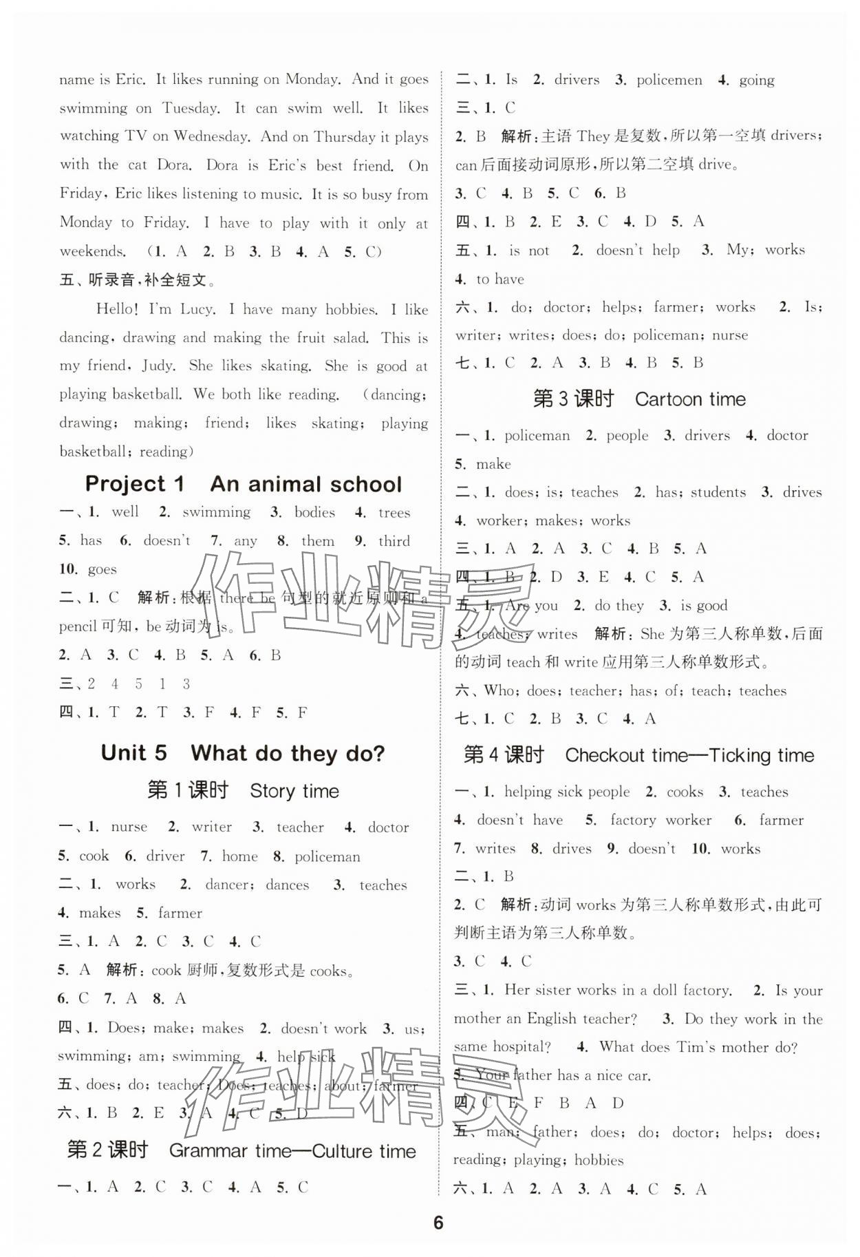 2024年通城学典课时作业本五年级英语上册译林版 参考答案第6页