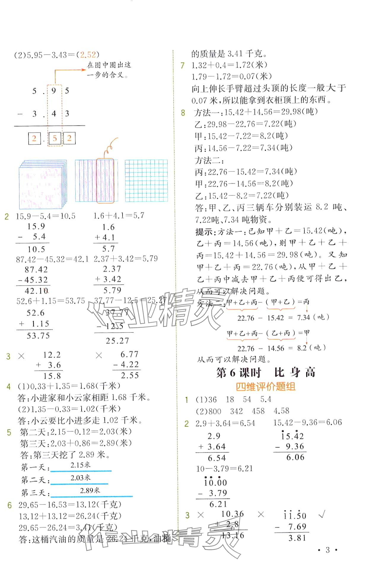 2024年教材解讀四年級數學下冊北師大版 第3頁