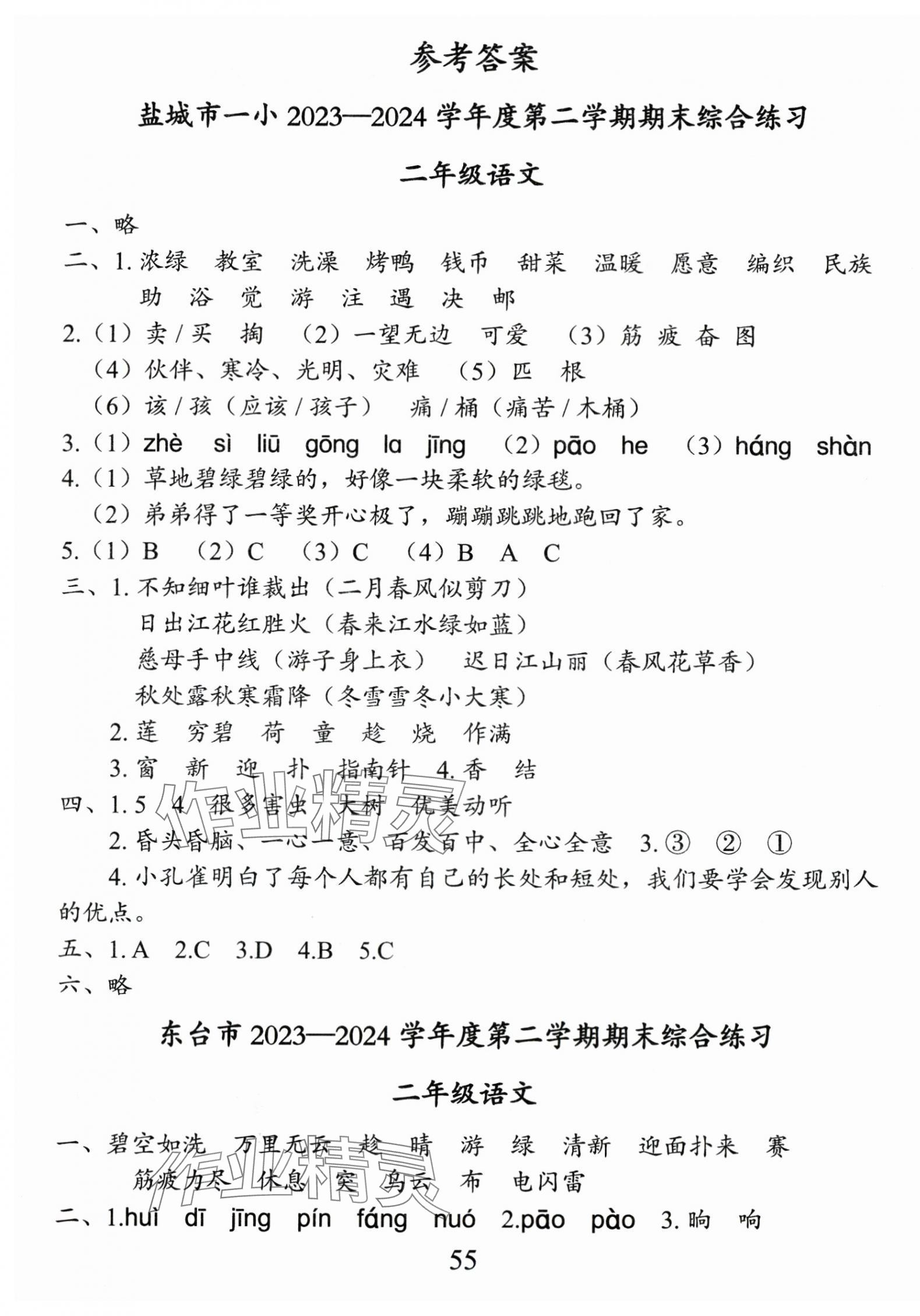2025年鹽城市小學期末試卷精編二年級語文下冊人教版 第1頁