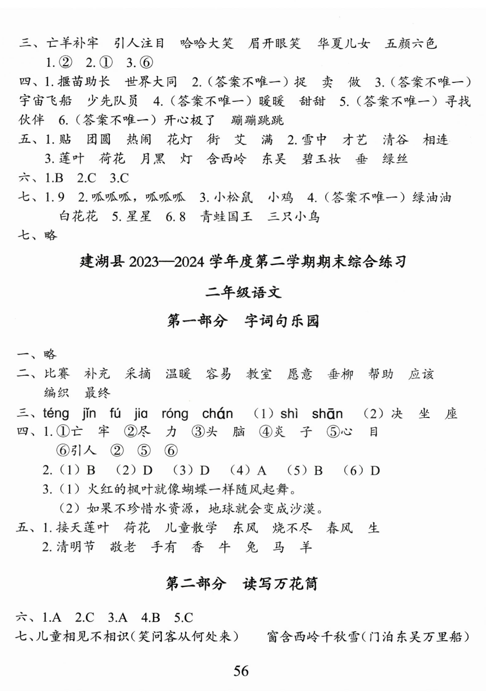2025年盐城市小学期末试卷精编二年级语文下册人教版 第2页