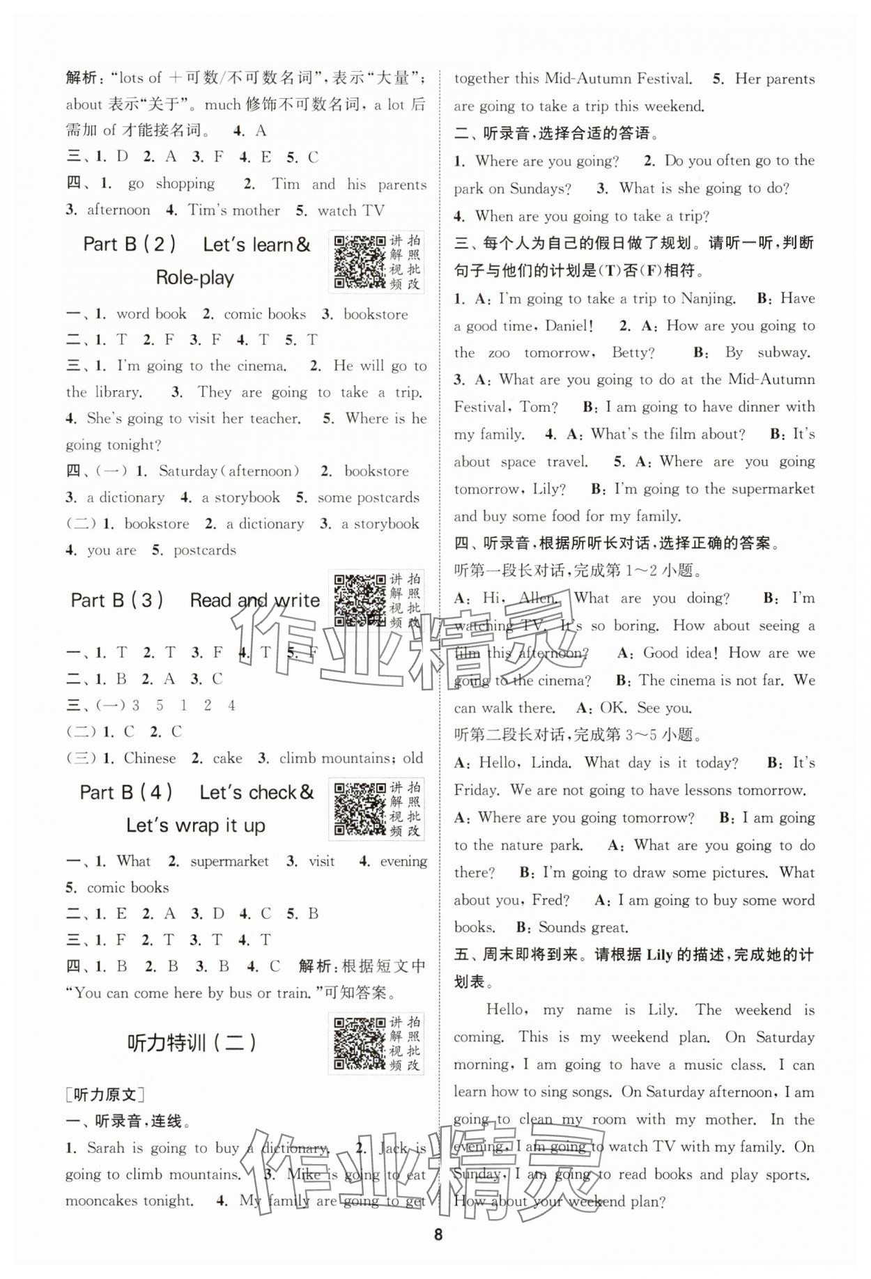 2025年拔尖特训六年级英语上册人教版 第8页