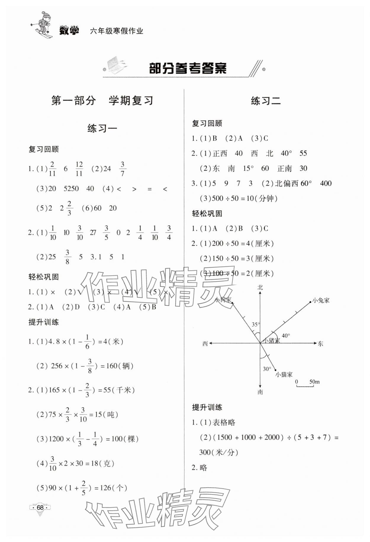 2025年寒假作業(yè)北京時代華文書局六年級數(shù)學(xué) 第2頁