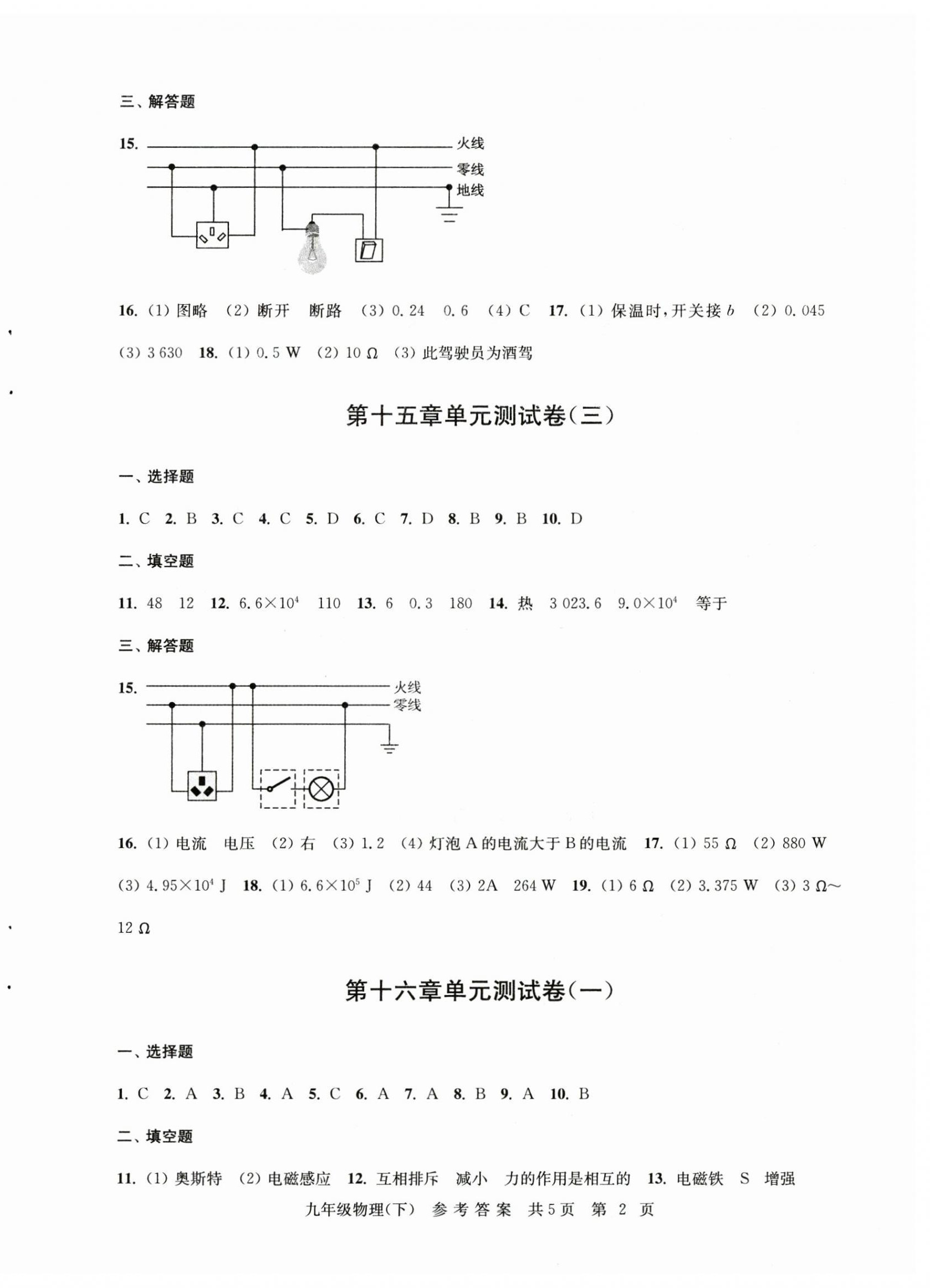 2025年伴你學單元達標測試卷九年級物理下冊蘇科版 參考答案第2頁