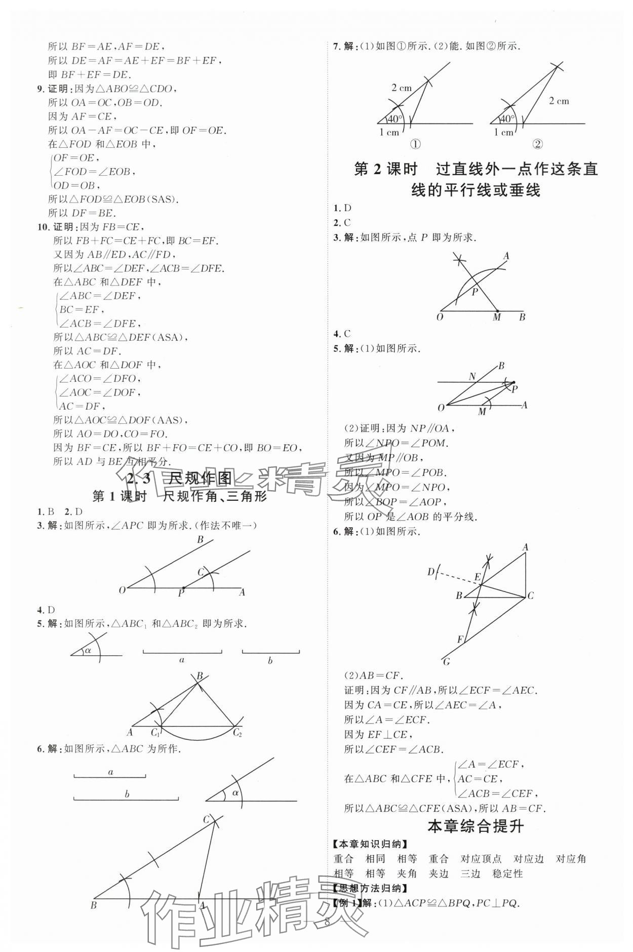 2025年優(yōu)加學(xué)案課時(shí)通八年級(jí)數(shù)學(xué)上冊(cè)青島版 第8頁(yè)