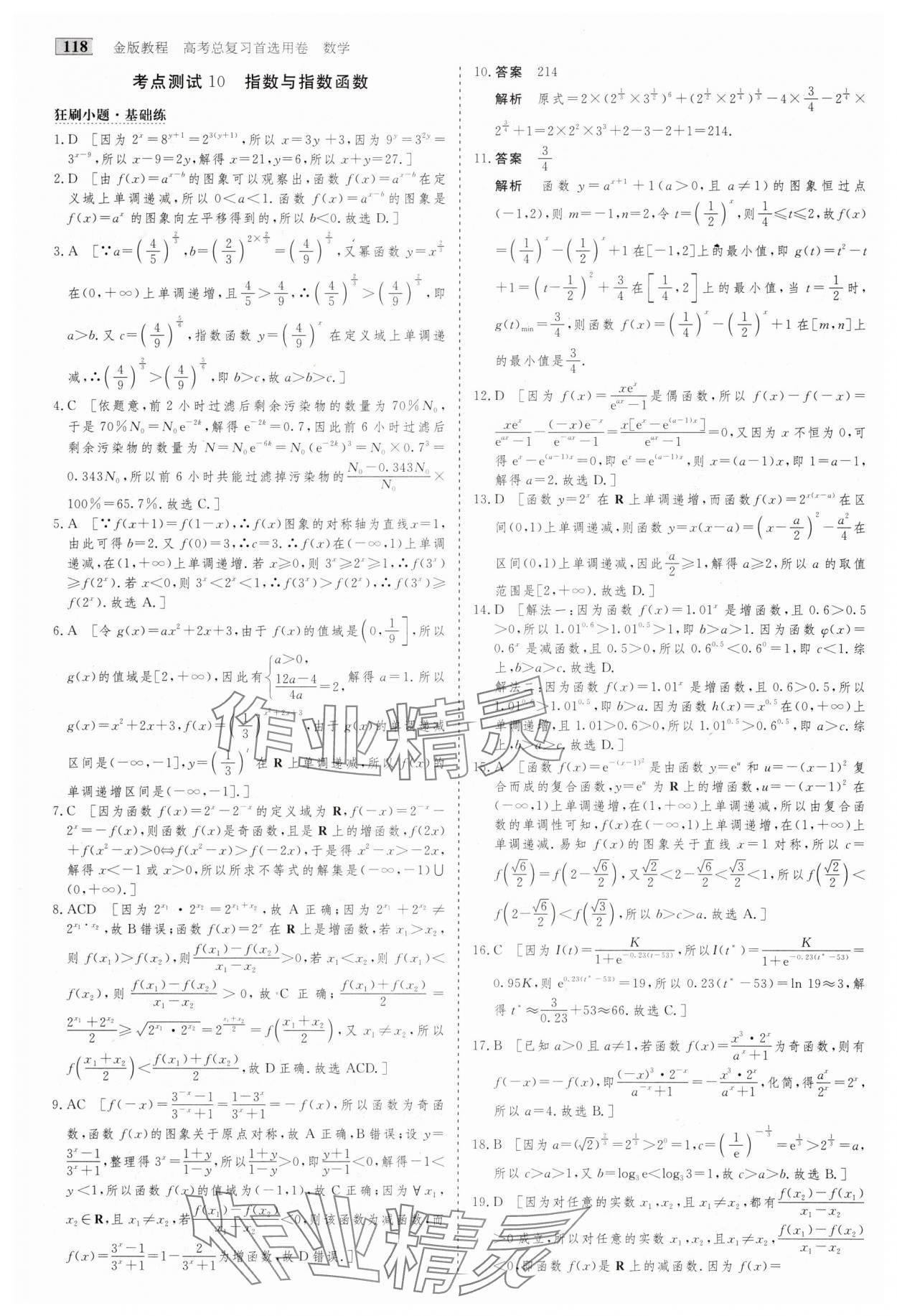 2025年高考總復習首選用卷數(shù)學人教版 第14頁
