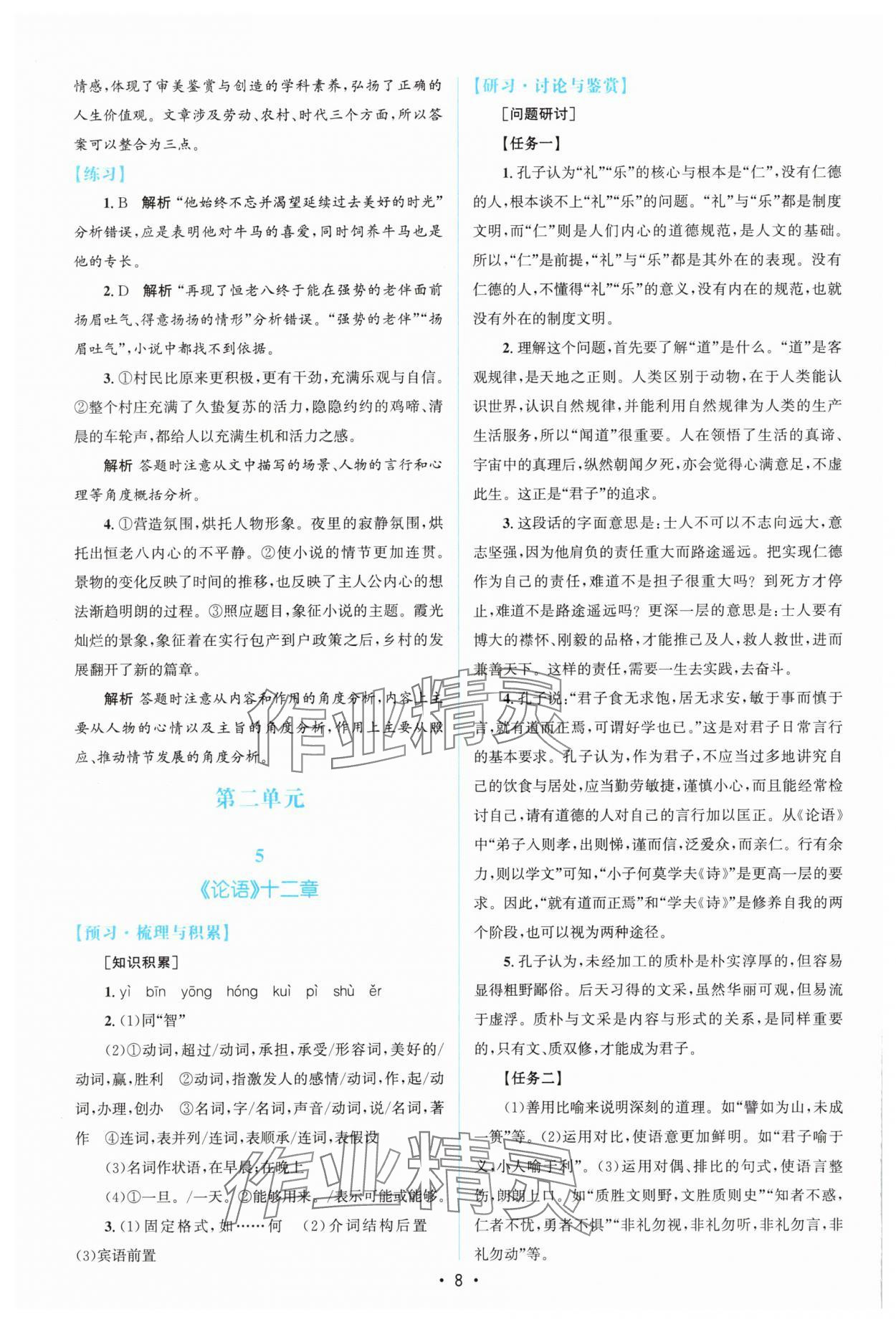 2025年高中同步測(cè)控優(yōu)化設(shè)計(jì)高中語(yǔ)文選擇性必修上冊(cè)人教版增強(qiáng)版 參考答案第7頁(yè)