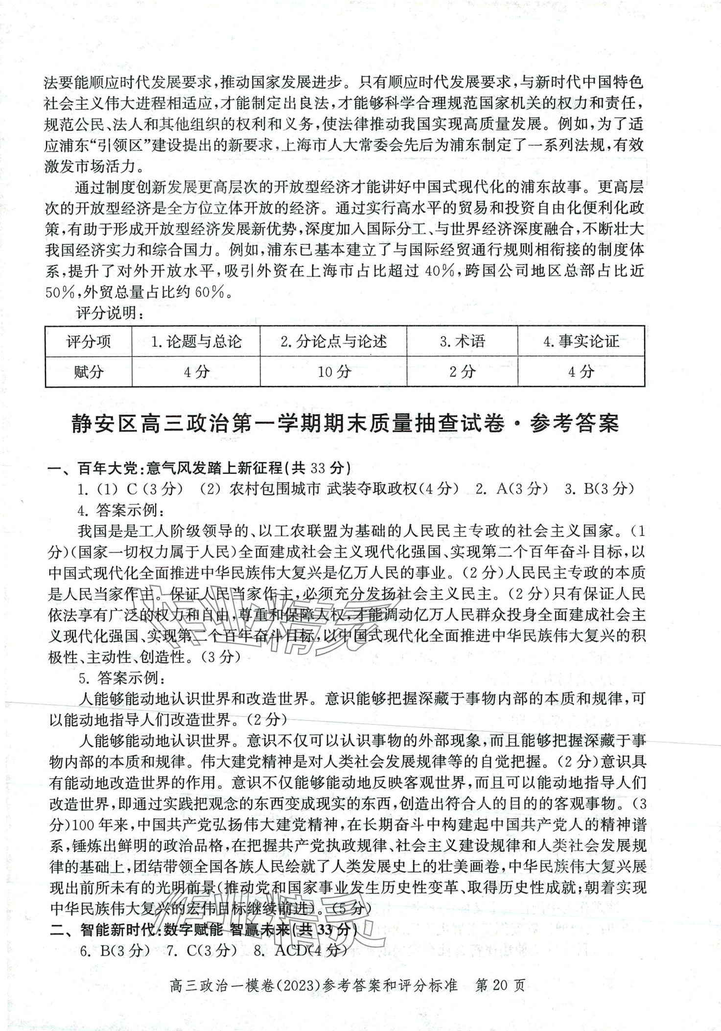 2024年文化課強(qiáng)化訓(xùn)練高三思想政治通用版上海專用 第26頁