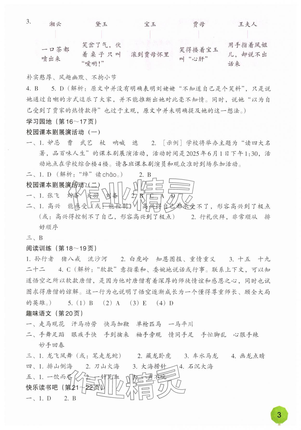 2025年暑假一本通浙江教育出版社五升六語(yǔ)文 參考答案第3頁(yè)