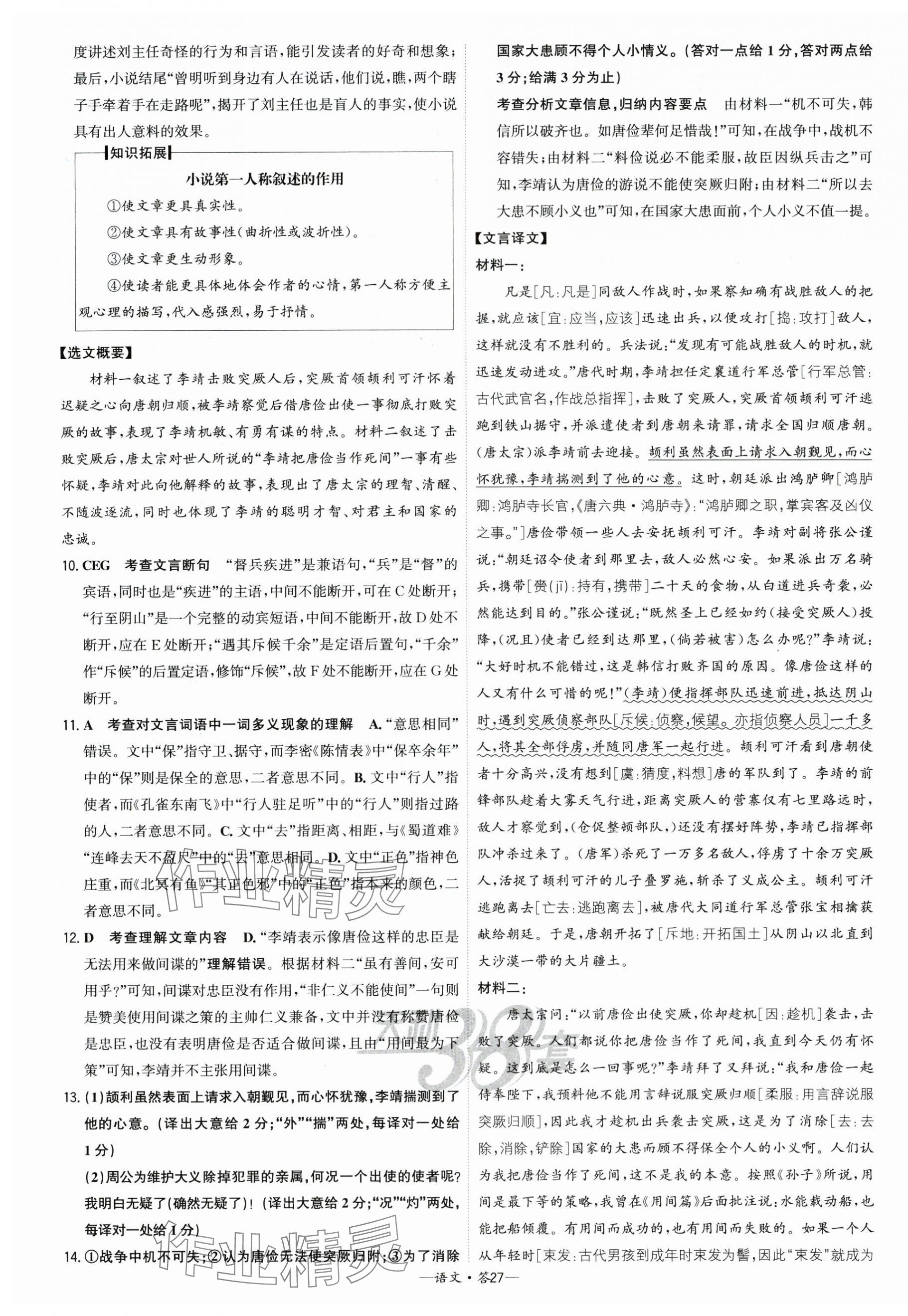 2025年高考模擬試題匯編高中語文 第27頁