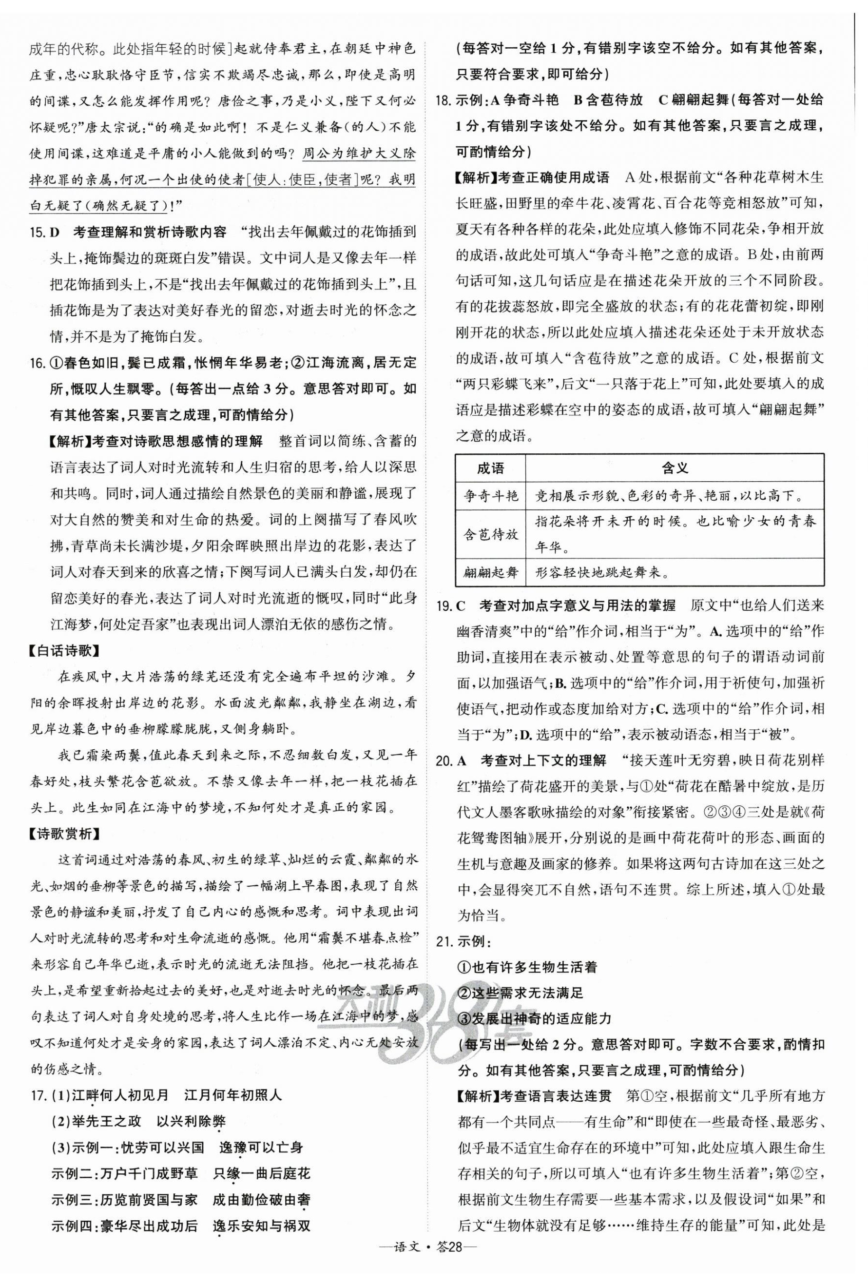 2025年高考模擬試題匯編高中語(yǔ)文 第28頁(yè)