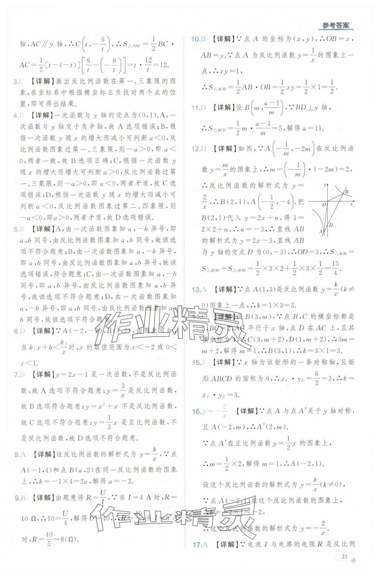 2025年中考檔案數(shù)學中考B山東專版 第31頁