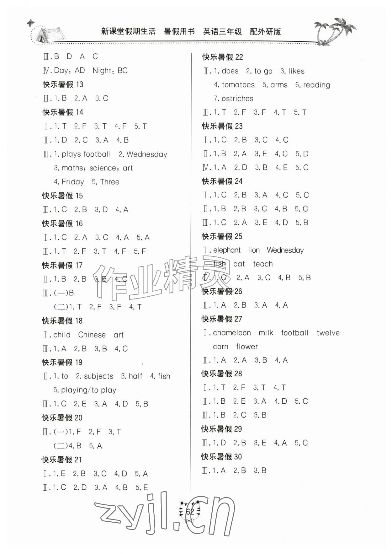 2026年新课堂假期生活暑假用书三年级英语外研版&nbsp;第2页
