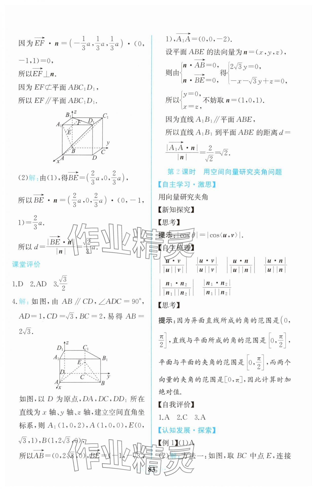 2025年课时练新课程学习评价方案高中数学选择性必修第一册人教版增强版&nbsp;第21页