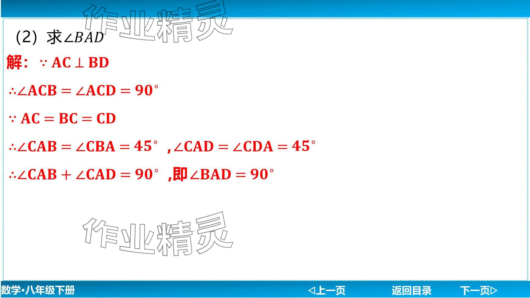 2024年廣東名師講練通八年級(jí)數(shù)學(xué)下冊(cè)北師大版深圳專版提升版 參考答案第65頁