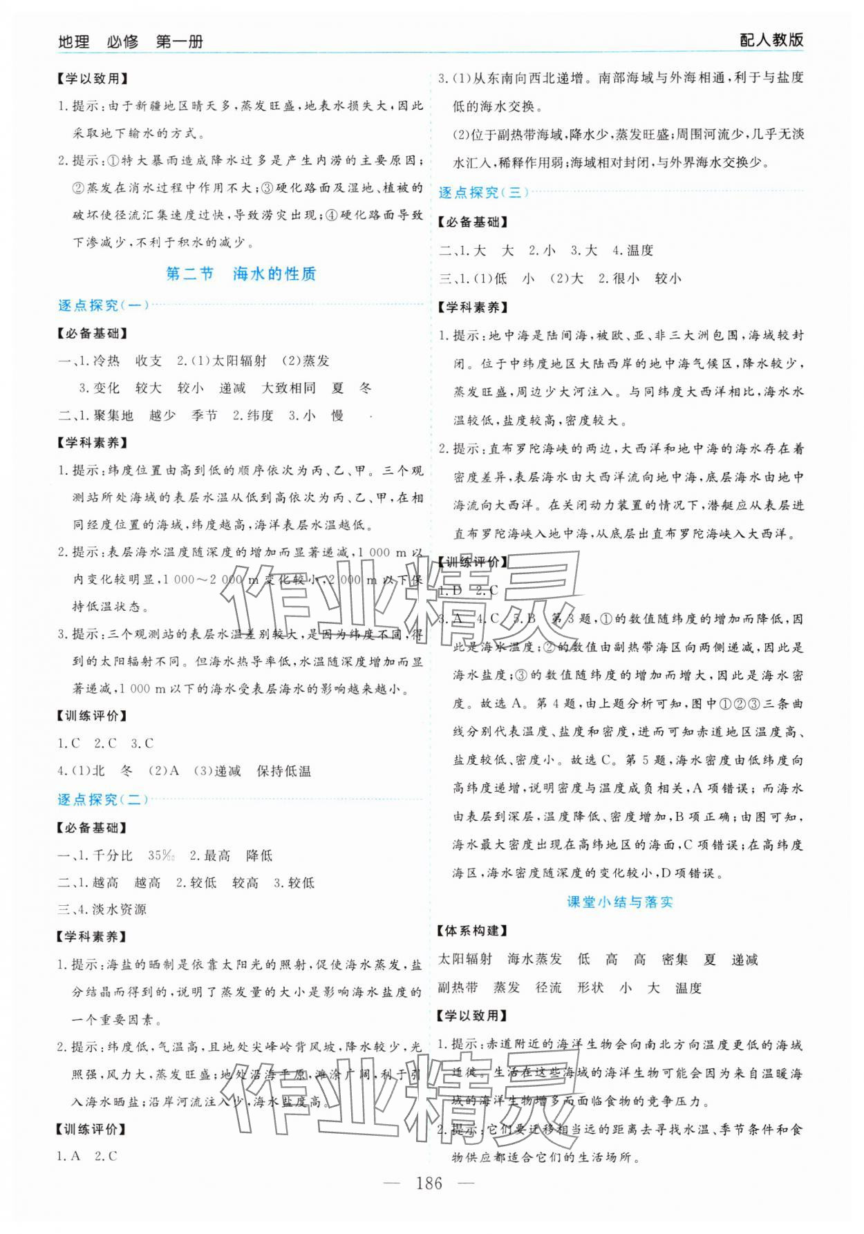 2023年新課程學(xué)習(xí)指導(dǎo)高中地理必修第一冊人教版 第6頁