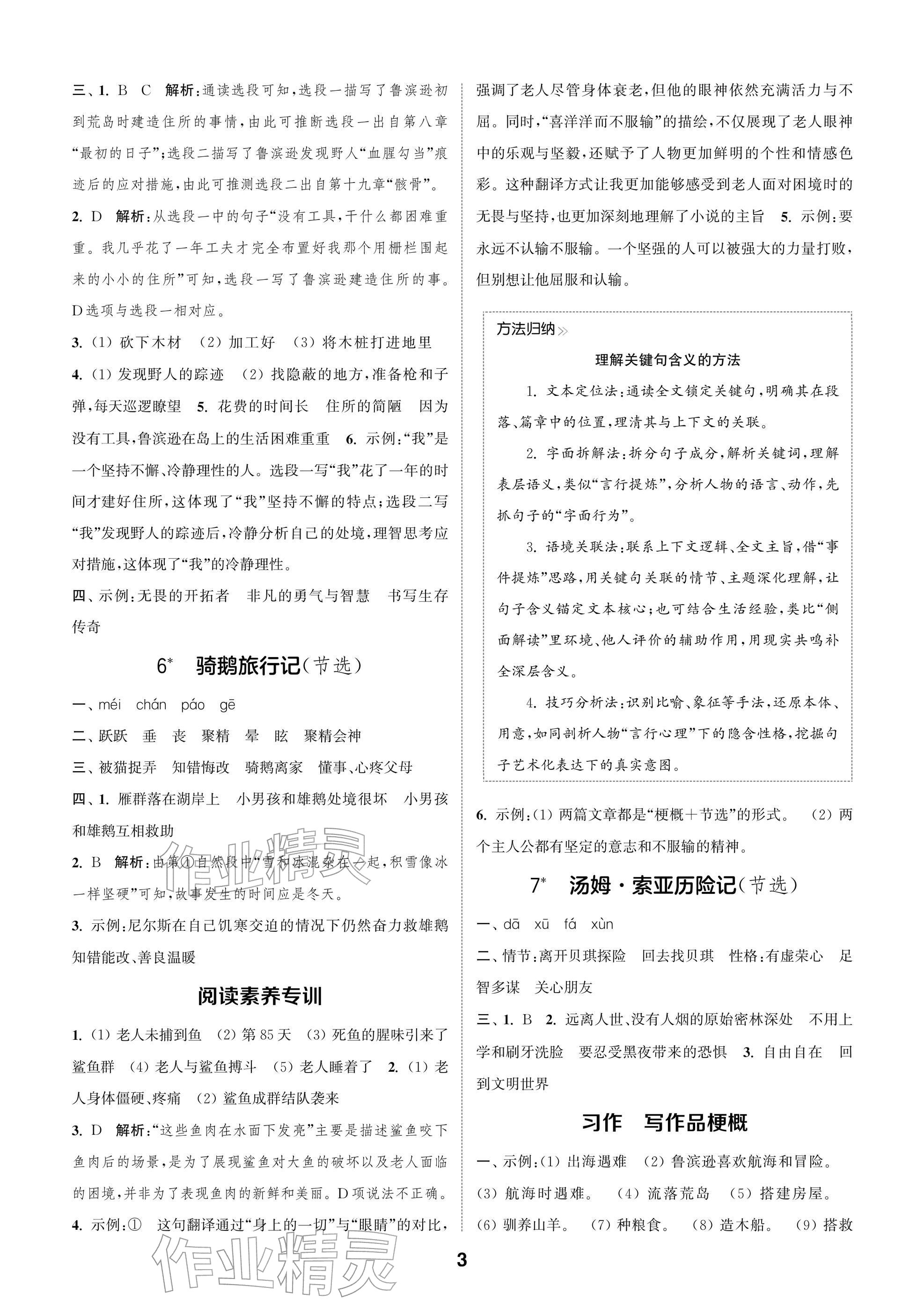 2026年通城学典阅读与闯关六年级语文下册人教版&nbsp;参考答案第3页