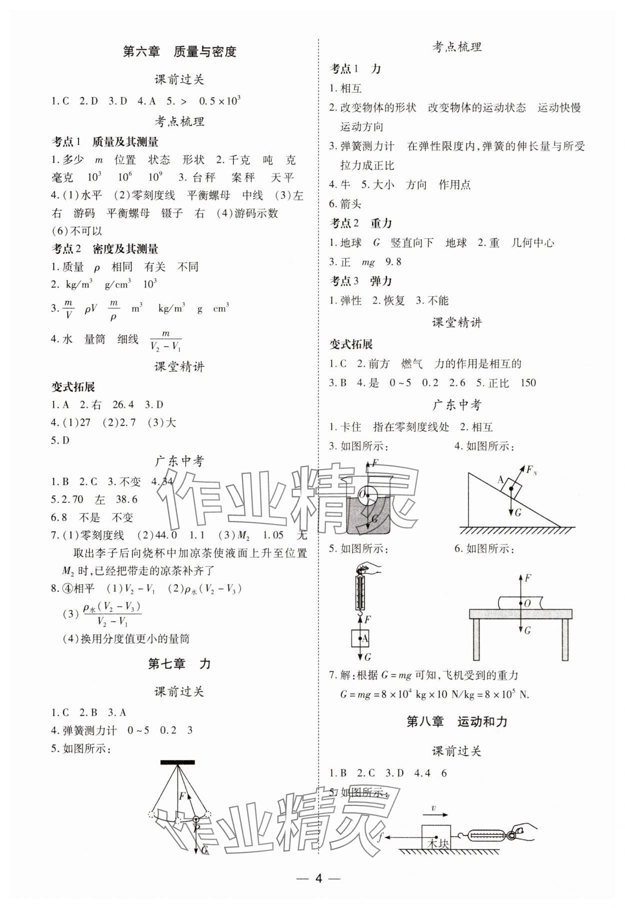 2025年南方新課堂初中畢業生學業考試指導書物理 第4頁
