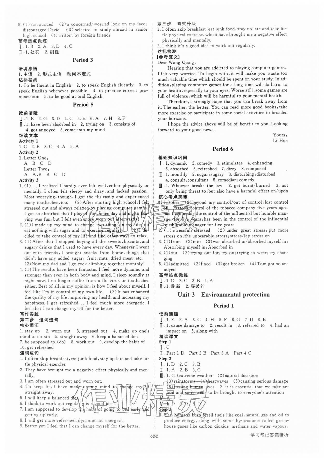 2024年步步高學(xué)習(xí)筆記高中英語選擇性必修第三冊(cè)人教版 第3頁