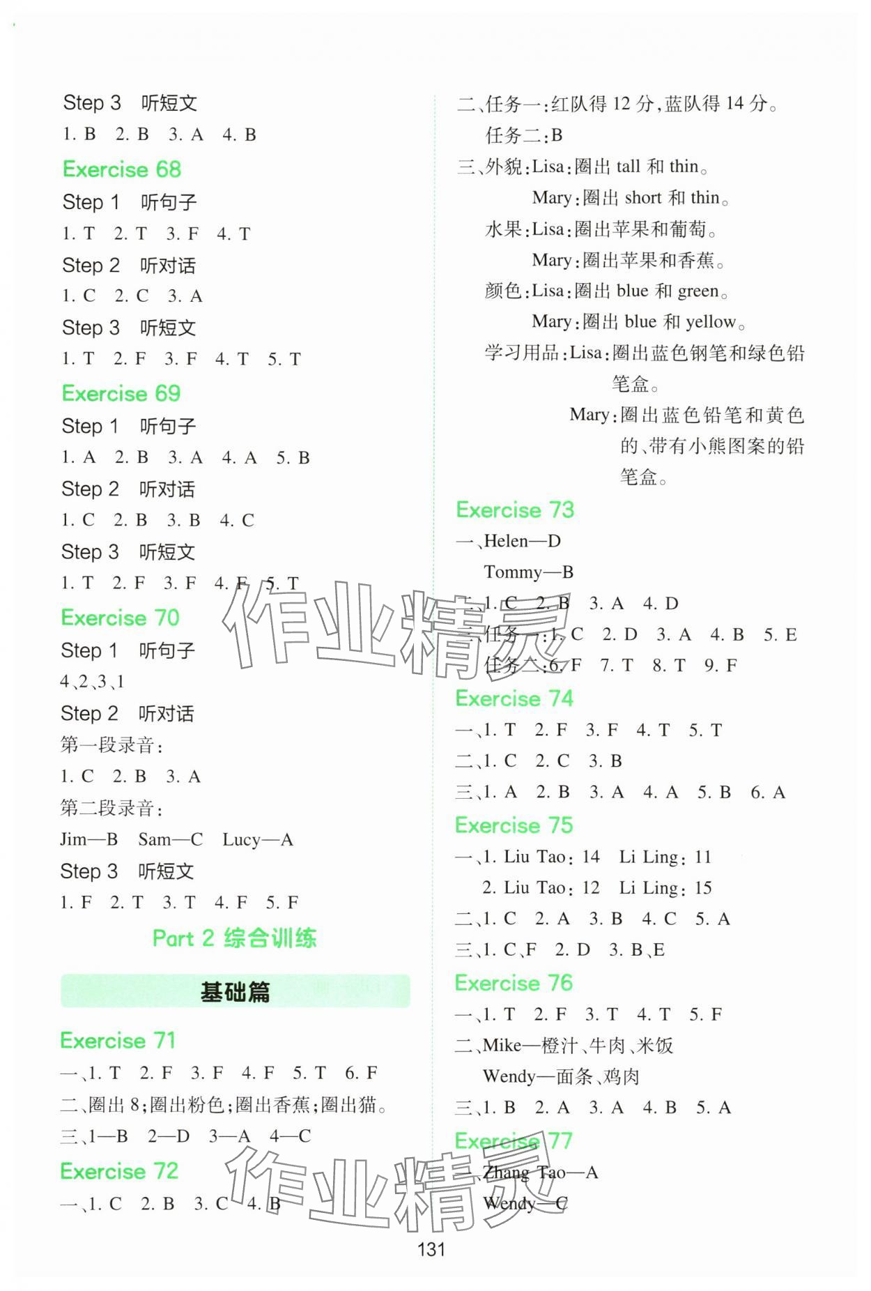2025年一本小學英語聽力訓練100篇三年級 第9頁