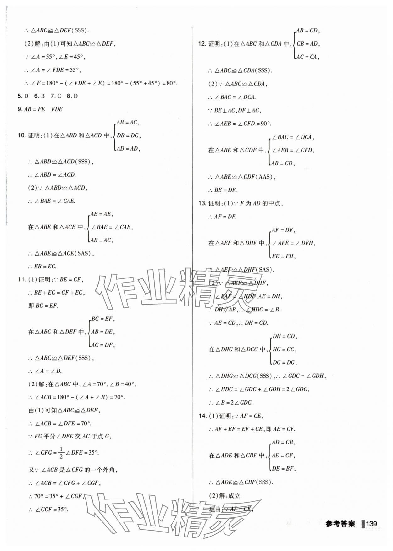 2025年辽宁作业分层培优学案八年级数学上册人教版 第11页